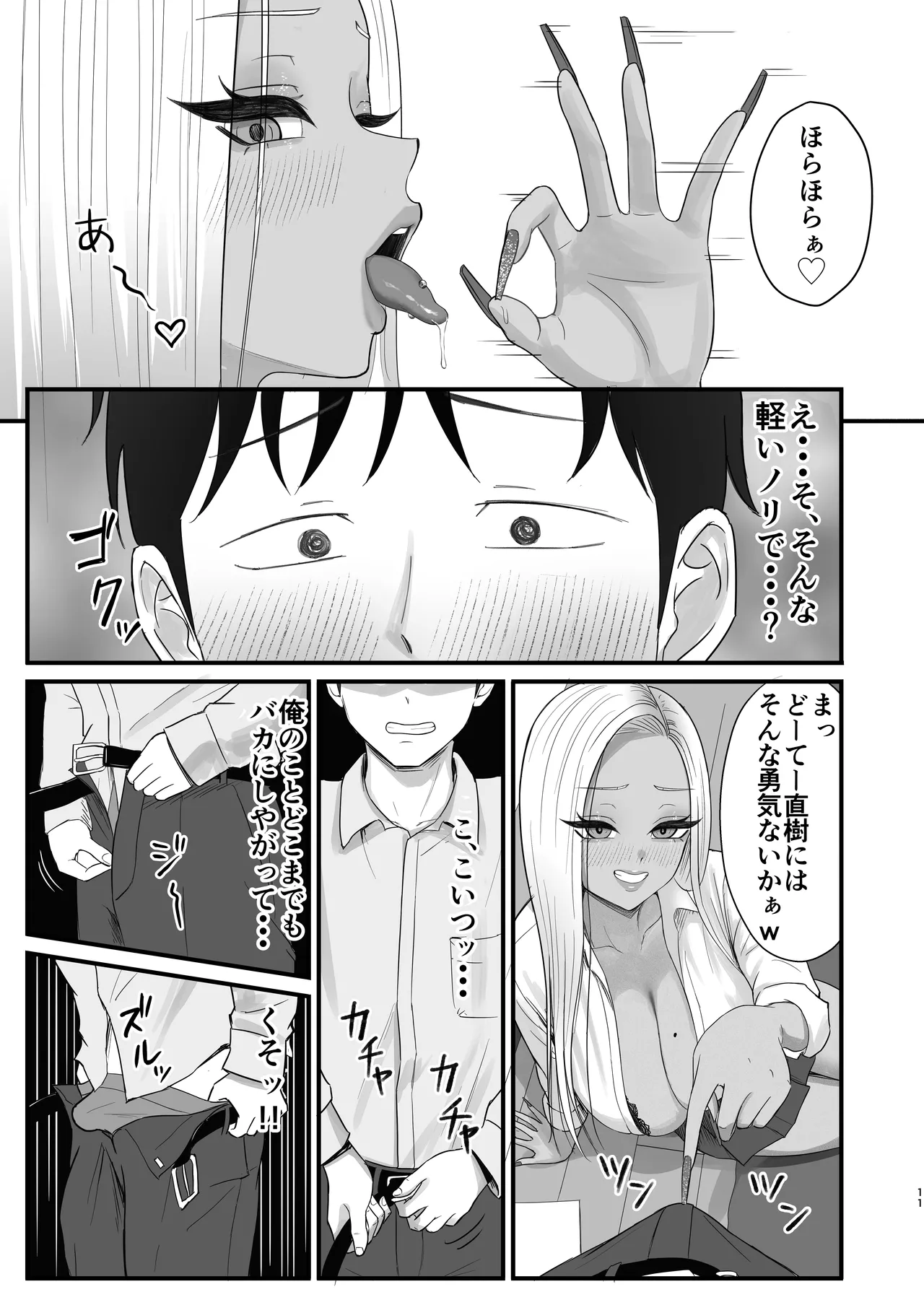 [Zarameccho]Igai to Oshi ni Yowai Osananajimi no Kuro-Gyaru-chan! Page 9