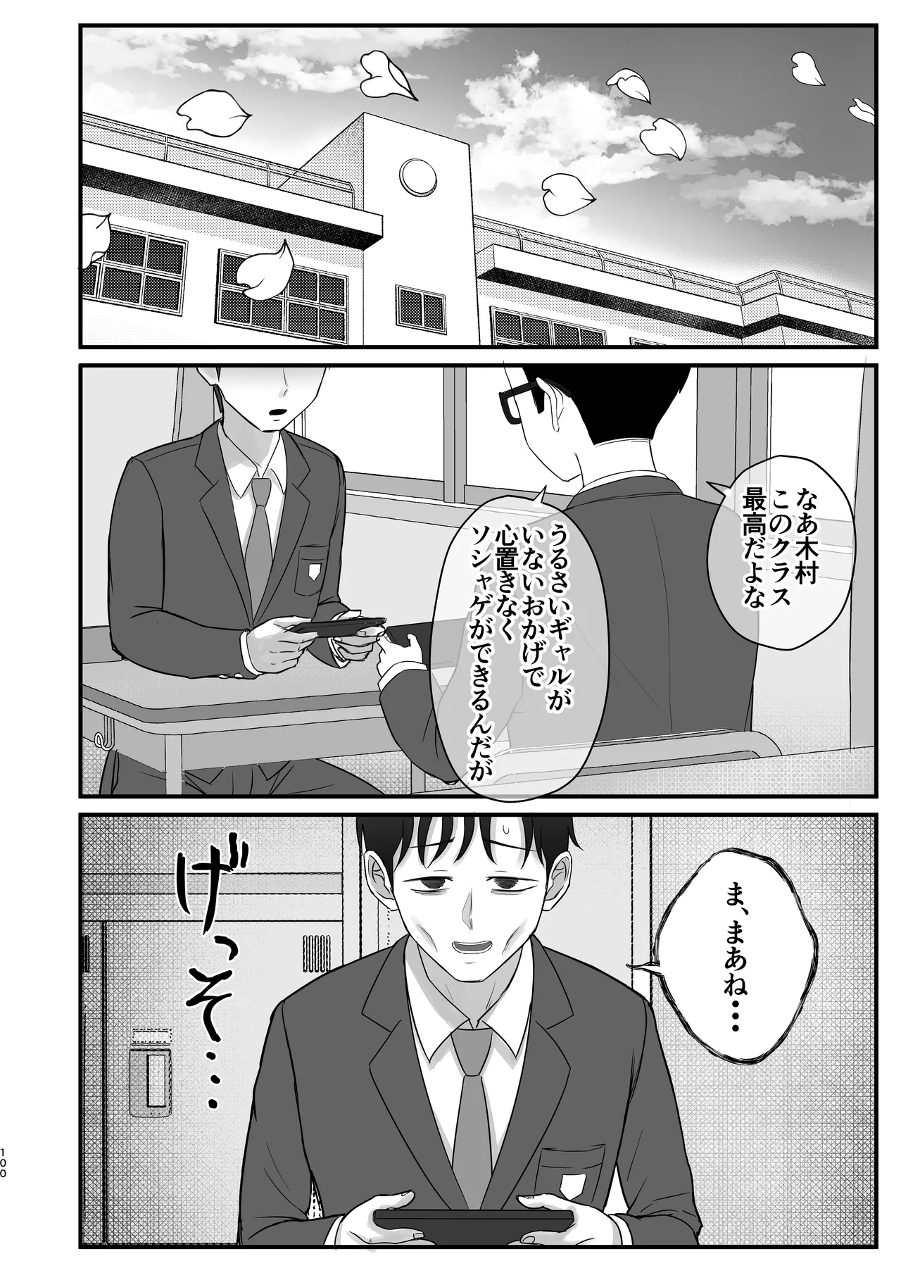 [Zarameccho]Igai to Oshi ni Yowai Osananajimi no Kuro-Gyaru-chan! Page 98