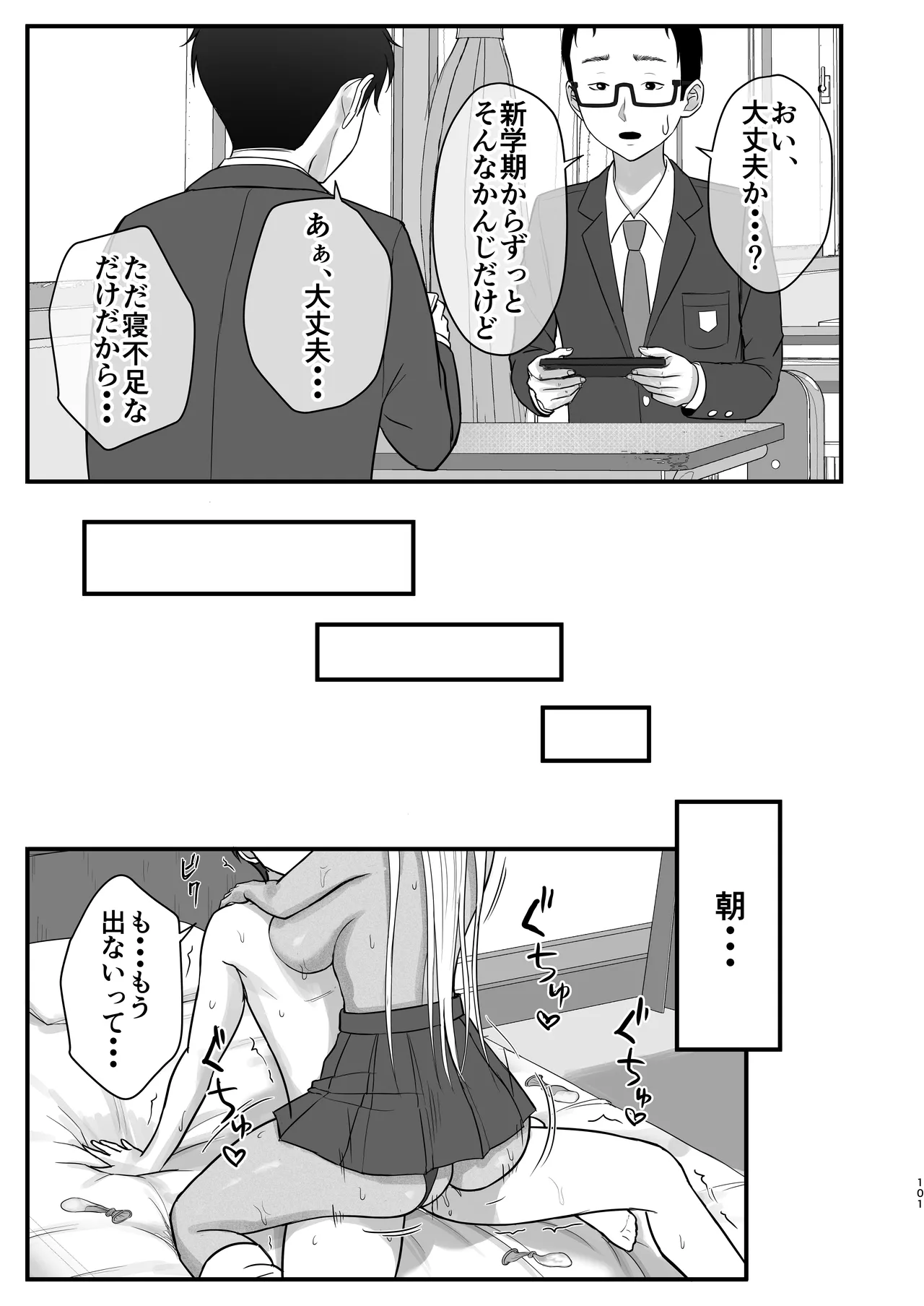 [Zarameccho]Igai to Oshi ni Yowai Osananajimi no Kuro-Gyaru-chan! Page 99