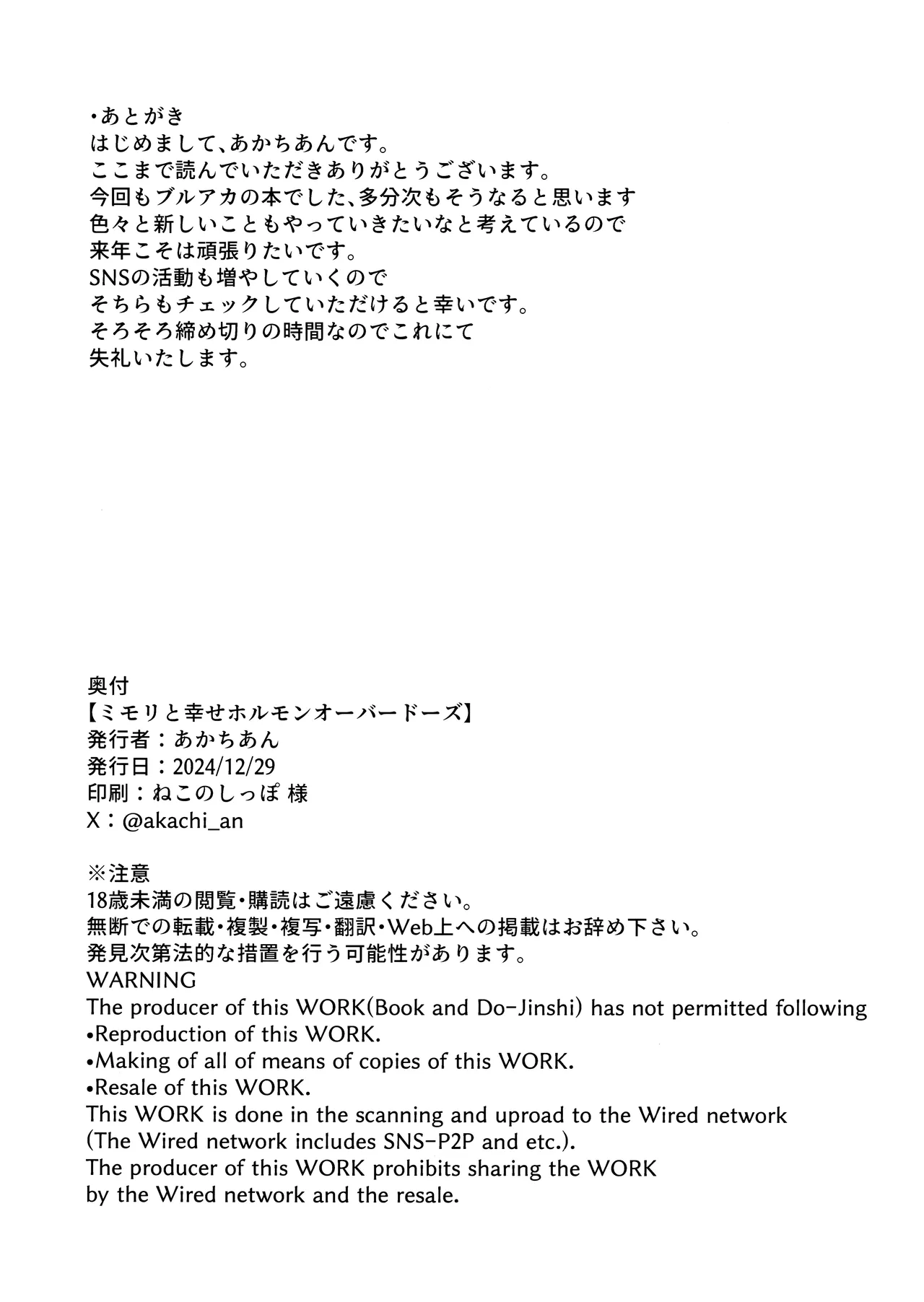 (C105) [Amattare Oyuugikai (Akachian)]Mimori to Shiawase Hormone Overdose | Overdosing on Happiness Hormones with Mimori(Blue Archive) [English] [ConTL] Page 21