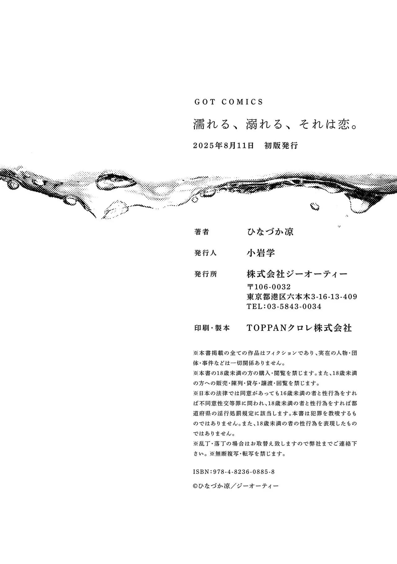 [Hinazuka Ryo]Nureru, Oboreru, Sore wa Koi. | DRIPPING, DROWNING, THAT'S LOVE.[English] [ConTL] [Digital] Page 230