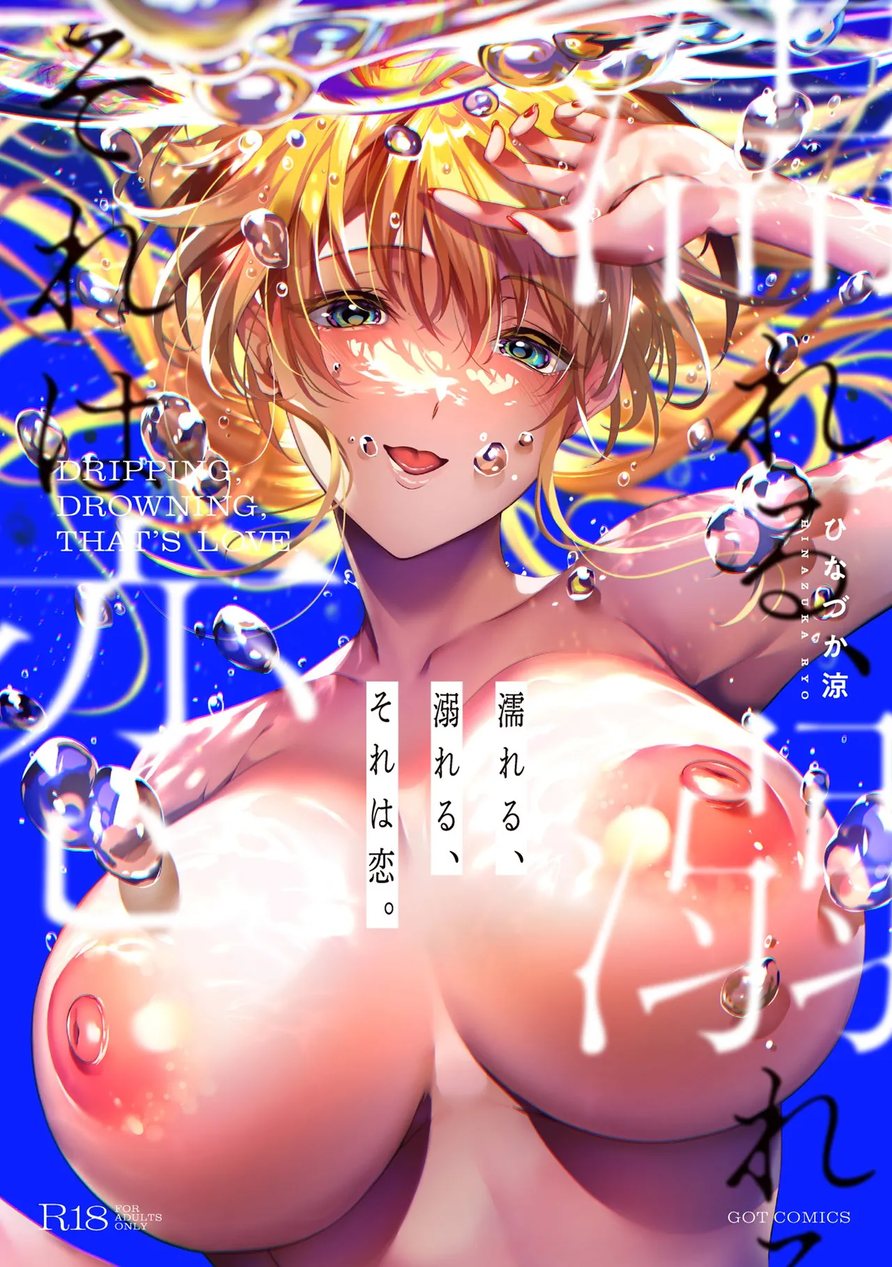 [Hinazuka Ryo]Nureru, Oboreru, Sore wa Koi. | DRIPPING, DROWNING, THAT'S LOVE.[English] [ConTL] [Digital] Page 252