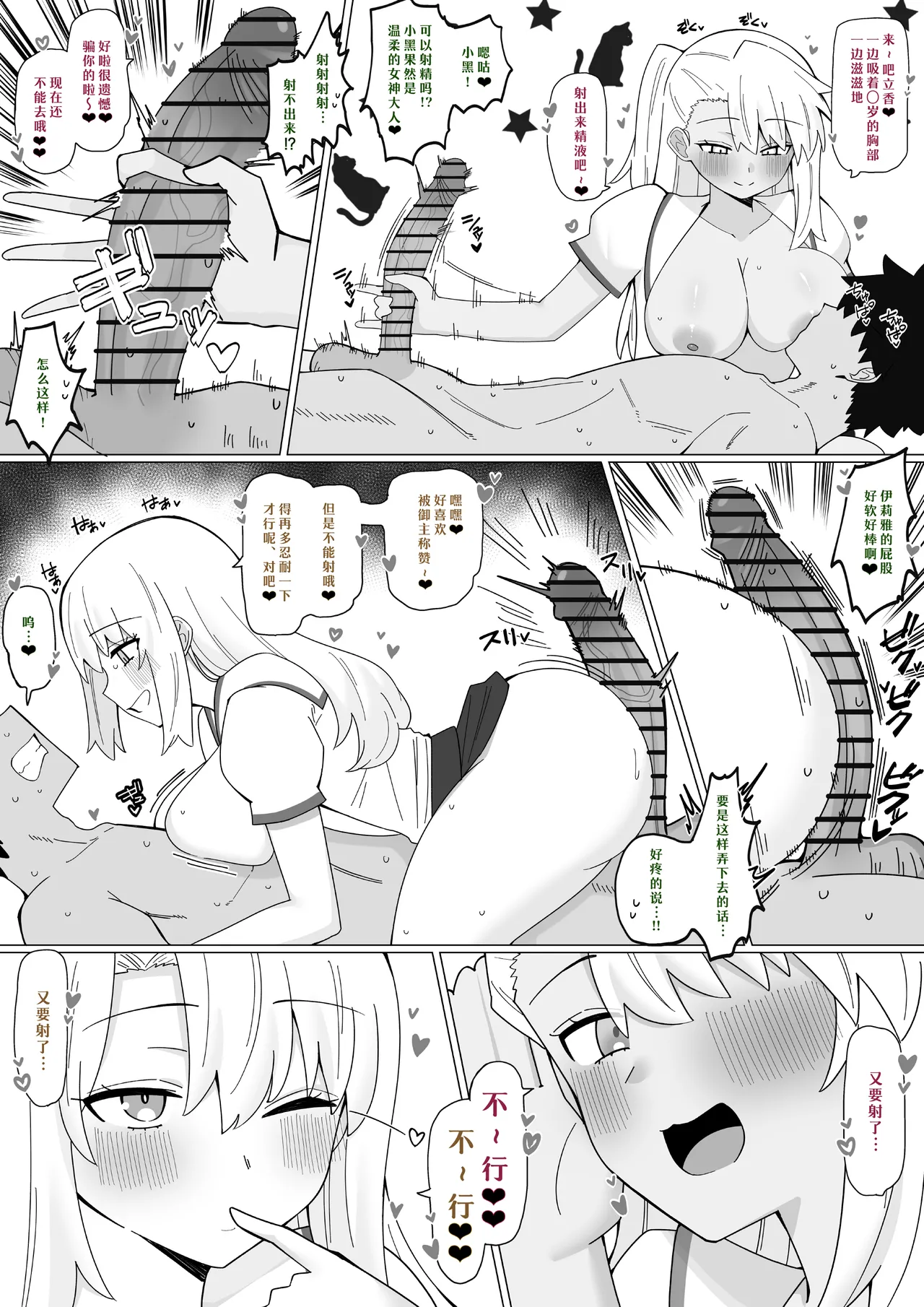 【day个人汉化】[4UU]『エロエロ◯◯生に好き勝手される話︎』 Page 3