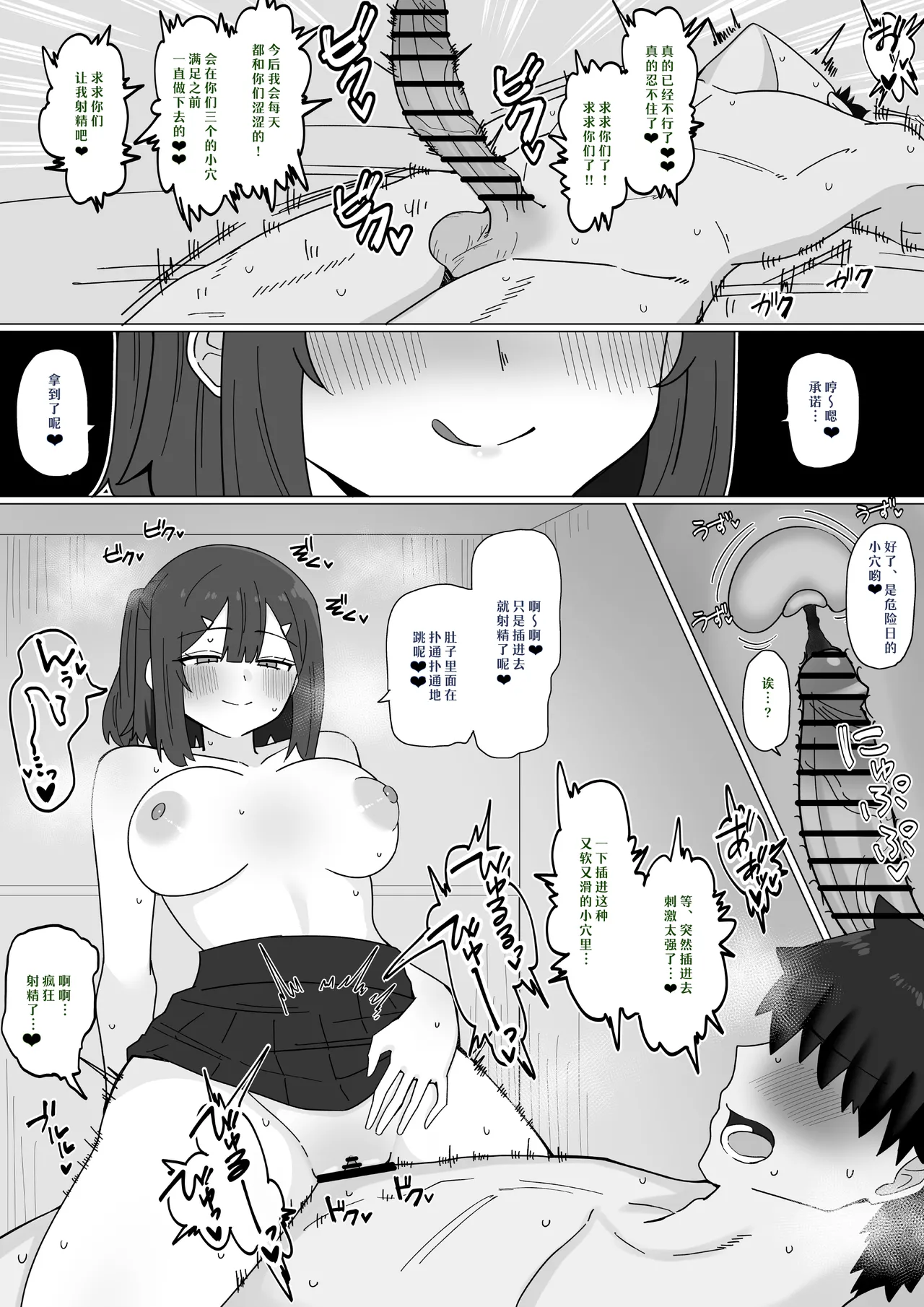 【day个人汉化】[4UU]『エロエロ◯◯生に好き勝手される話︎』 Page 4