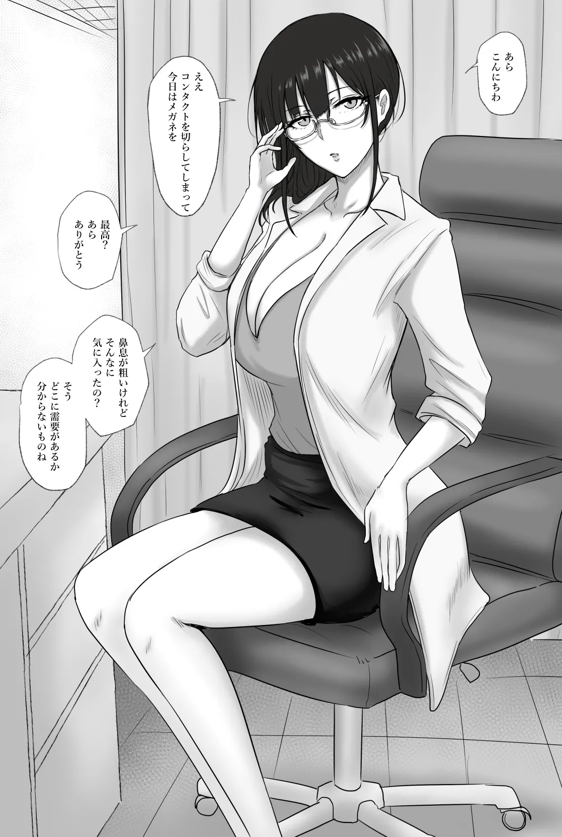 [Tomii Roba]Megane Sakakibara Sensei Page 1
