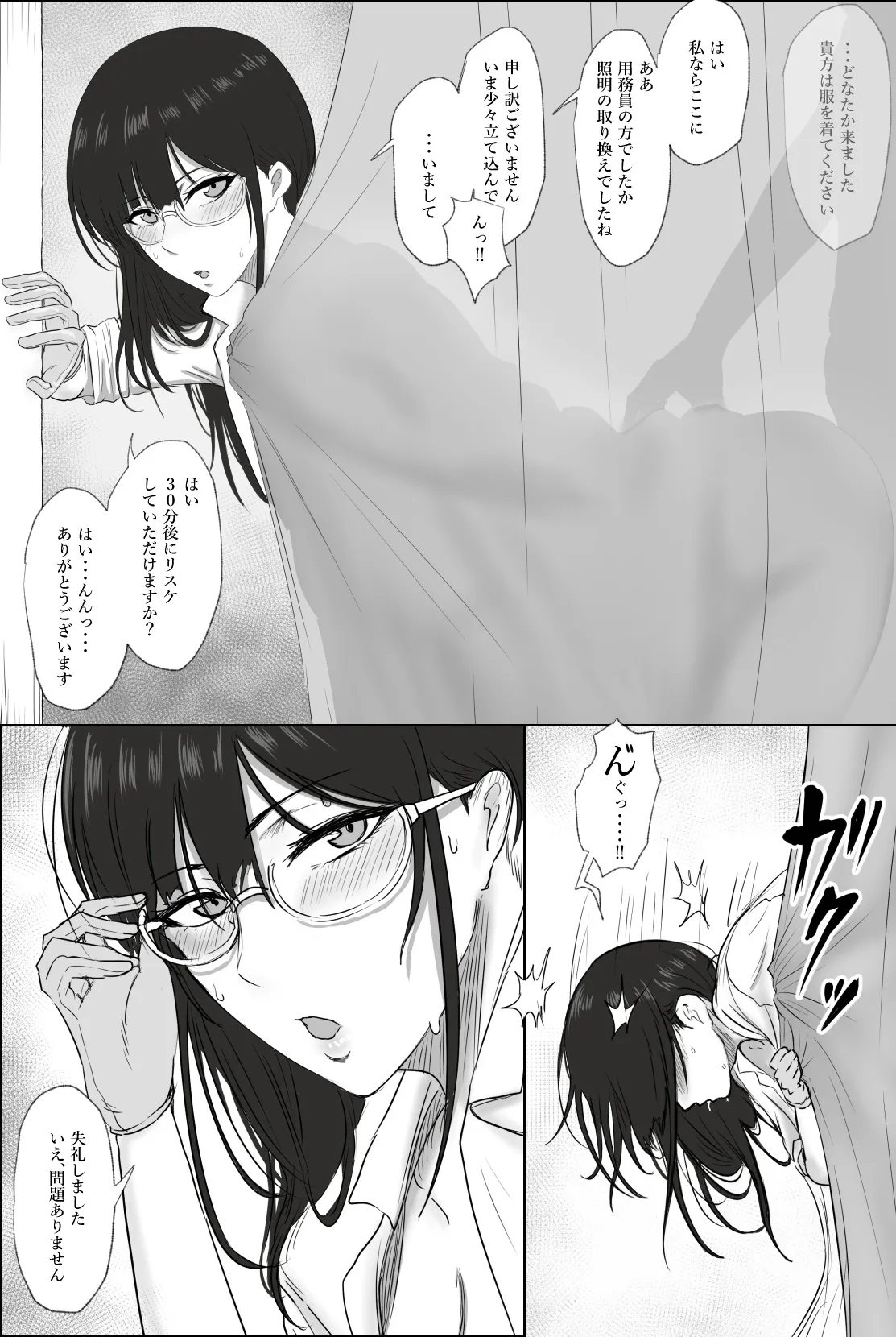 [Tomii Roba]Megane Sakakibara Sensei Page 5