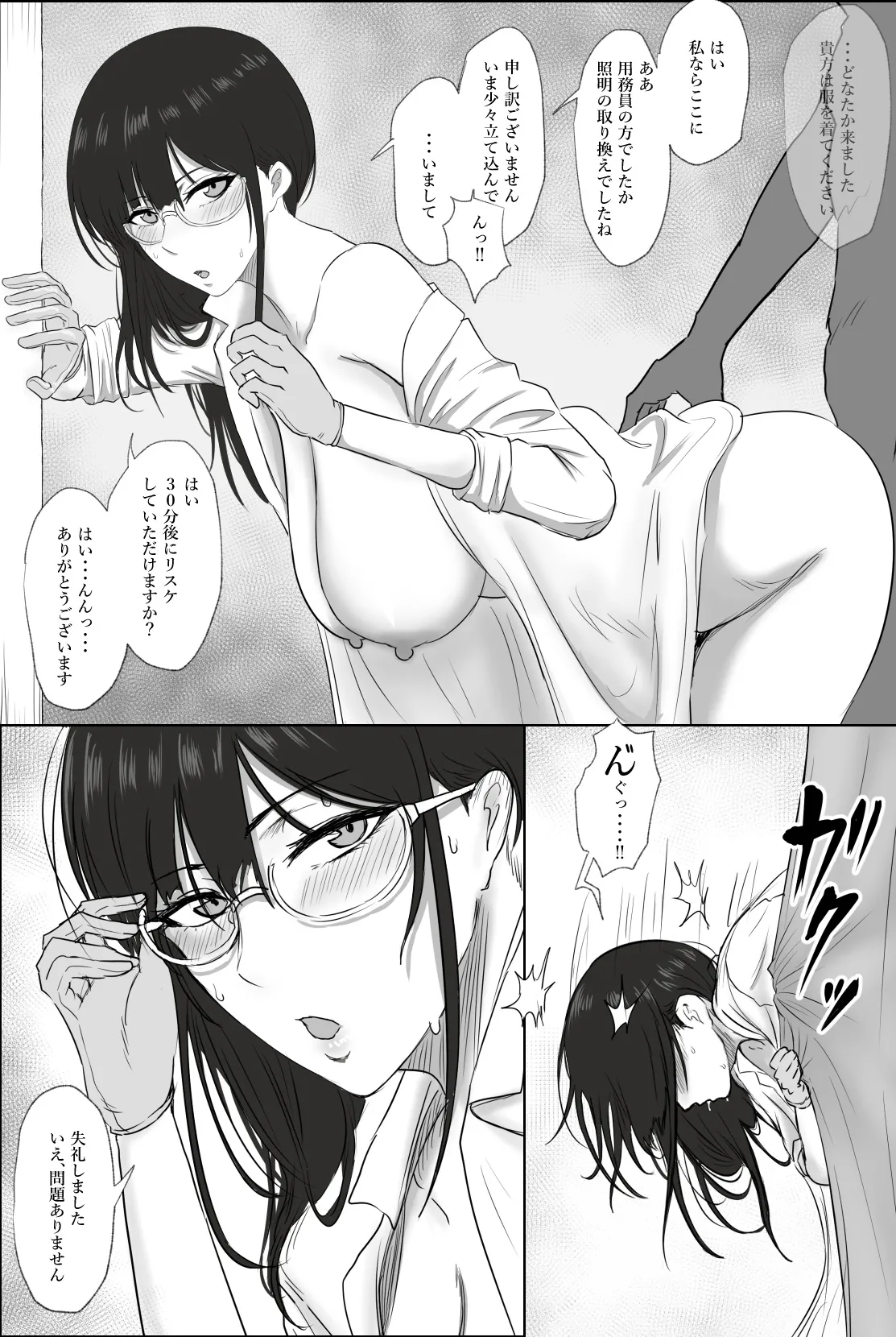 [Tomii Roba]Megane Sakakibara Sensei Page 6