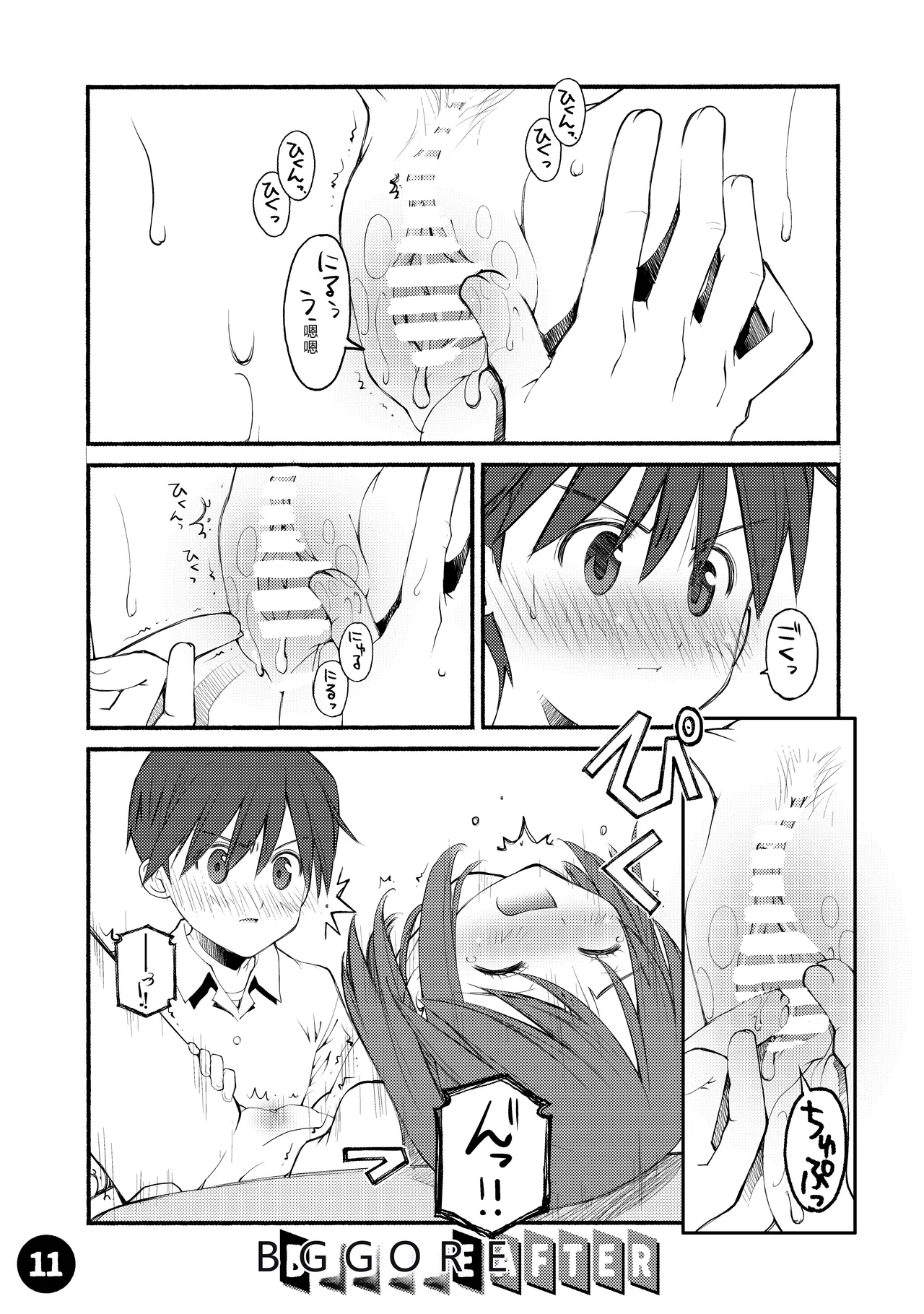 [Beniya]Beniya ADULT WORKS volume1[RATKING機翻] Page 12