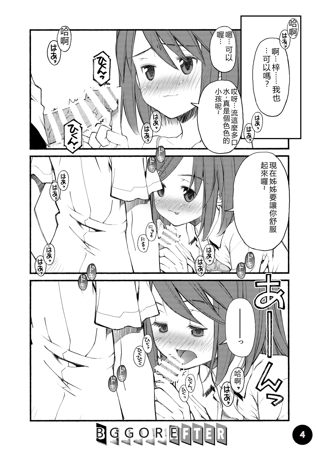 [Beniya]Beniya ADULT WORKS volume1[RATKING機翻] Page 15