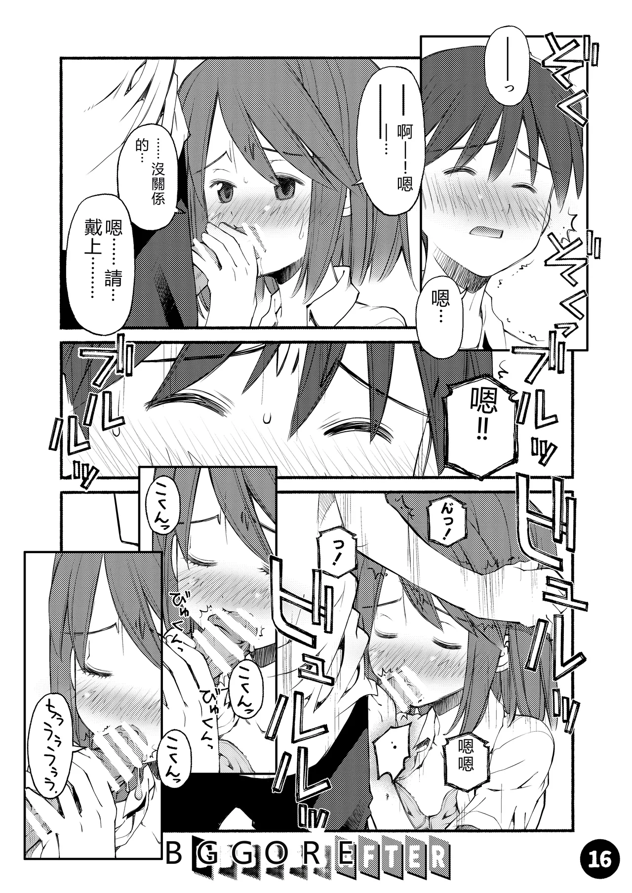 [Beniya]Beniya ADULT WORKS volume1[RATKING機翻] Page 17