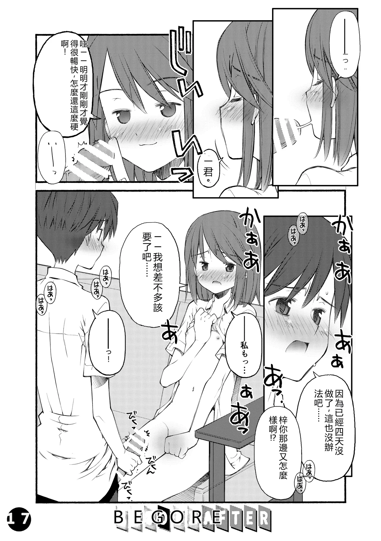 [Beniya]Beniya ADULT WORKS volume1[RATKING機翻] Page 18