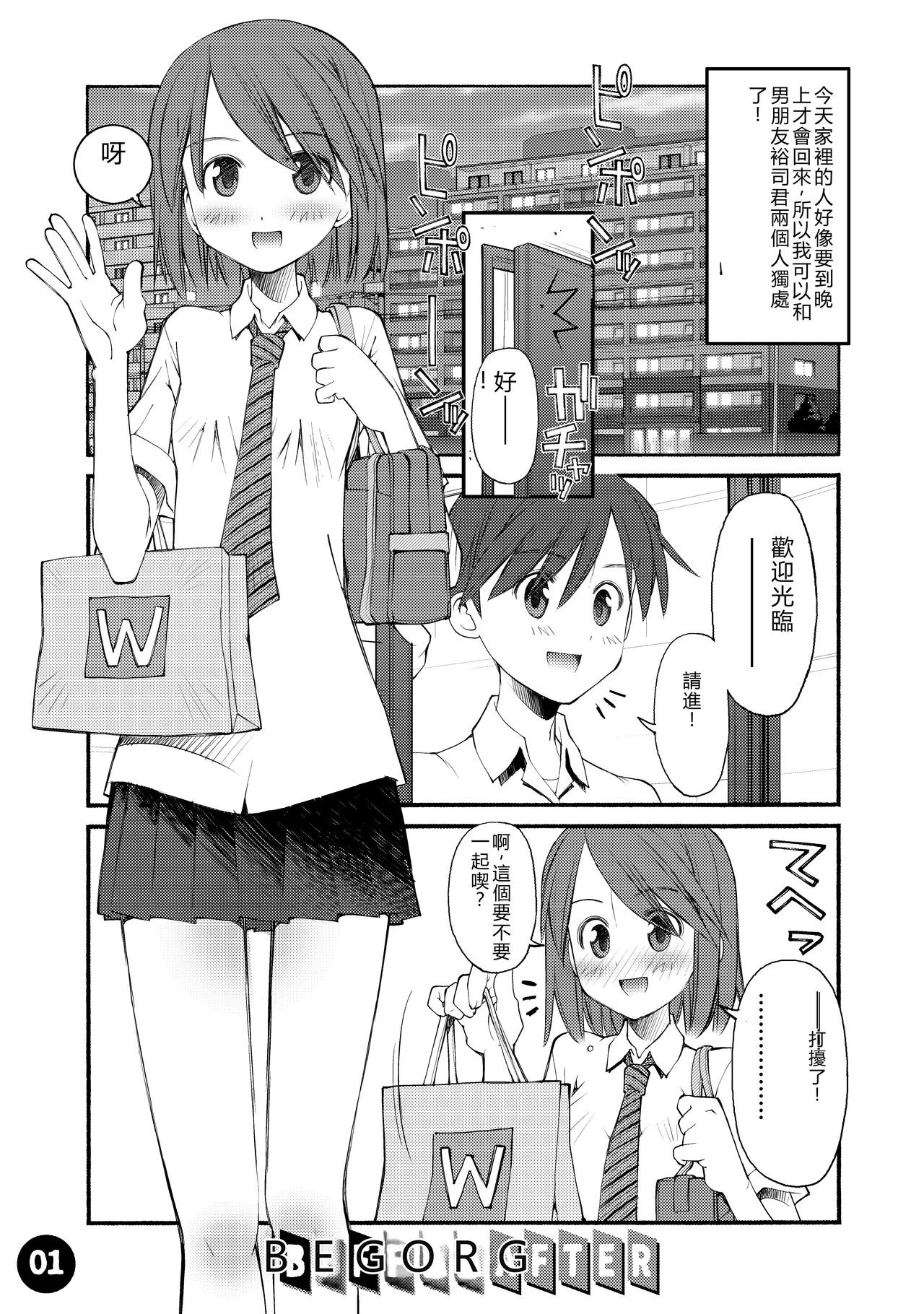 [Beniya]Beniya ADULT WORKS volume1[RATKING機翻] Page 2