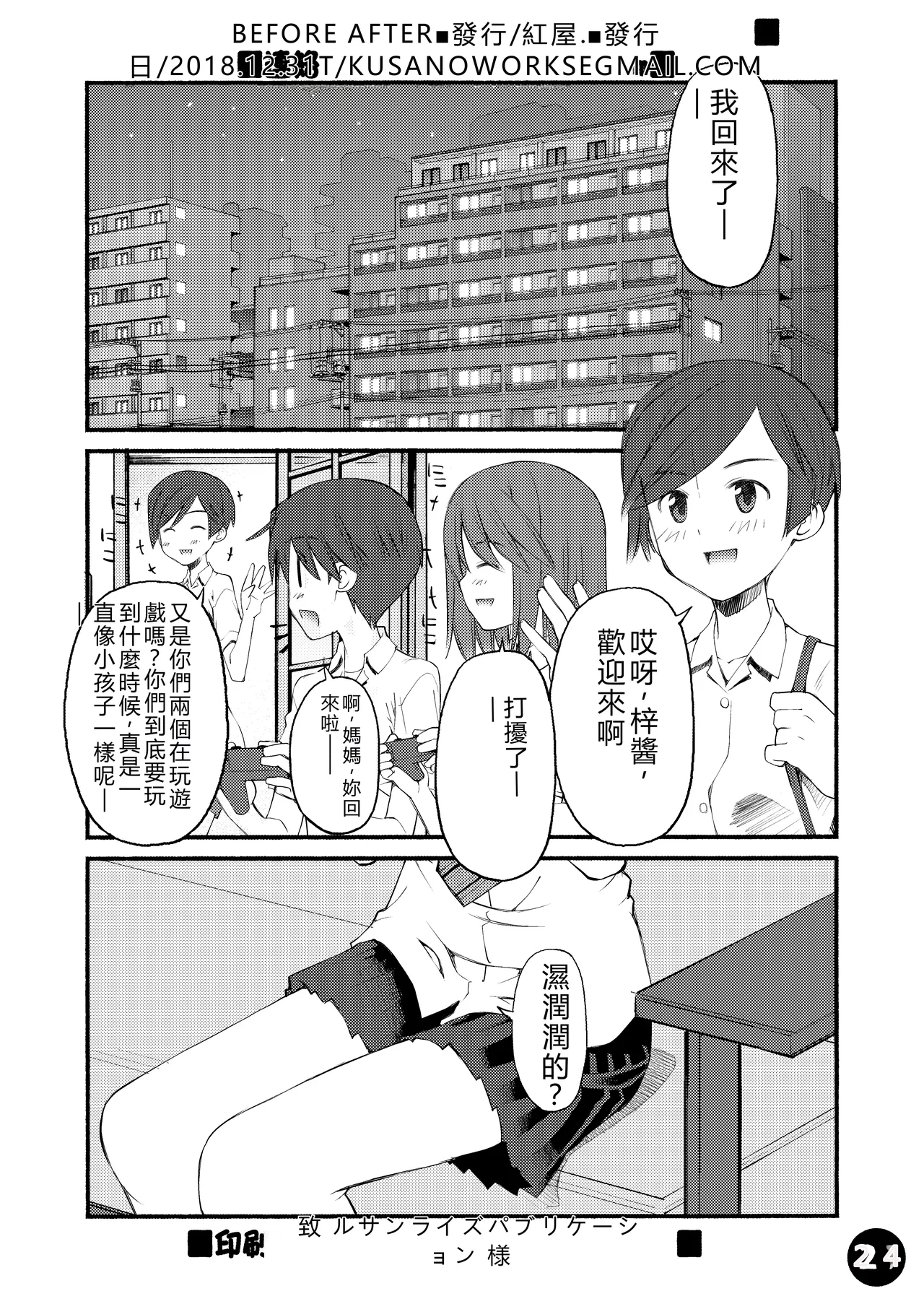 [Beniya]Beniya ADULT WORKS volume1[RATKING機翻] Page 25