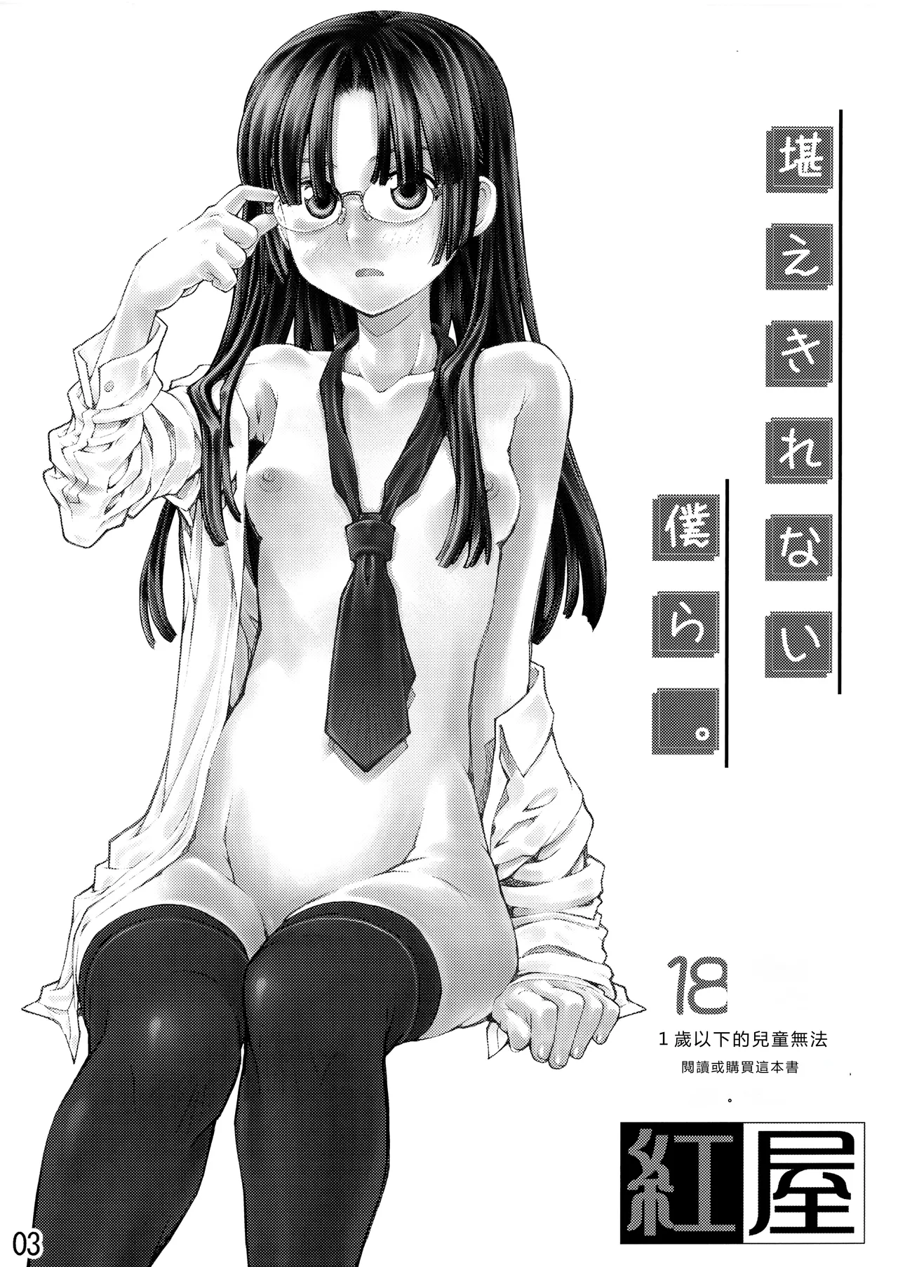 [Beniya]Beniya ADULT WORKS volume1[RATKING機翻] Page 28