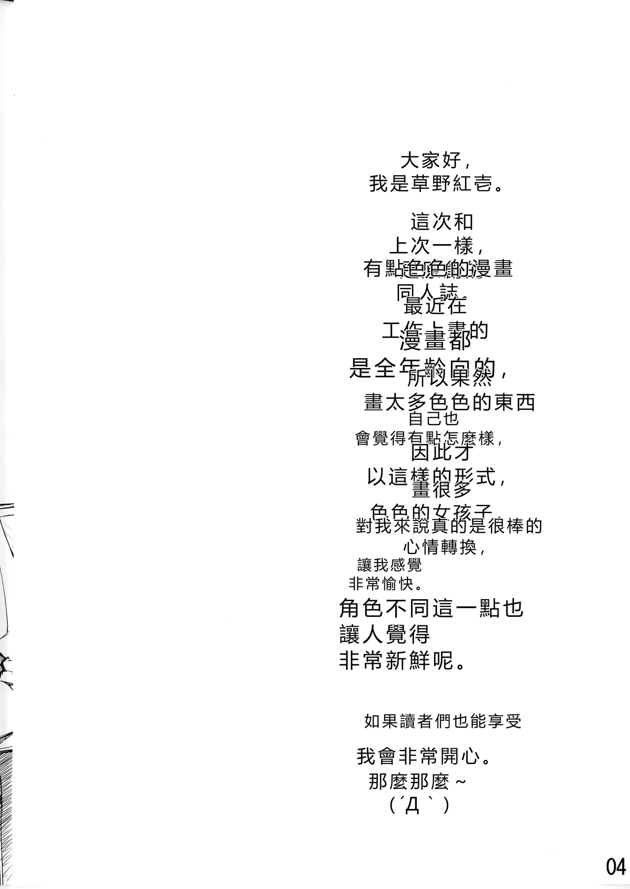 [Beniya]Beniya ADULT WORKS volume1[RATKING機翻] Page 29
