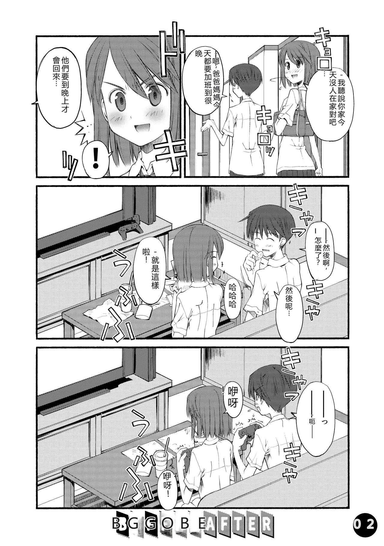 [Beniya]Beniya ADULT WORKS volume1[RATKING機翻] Page 3