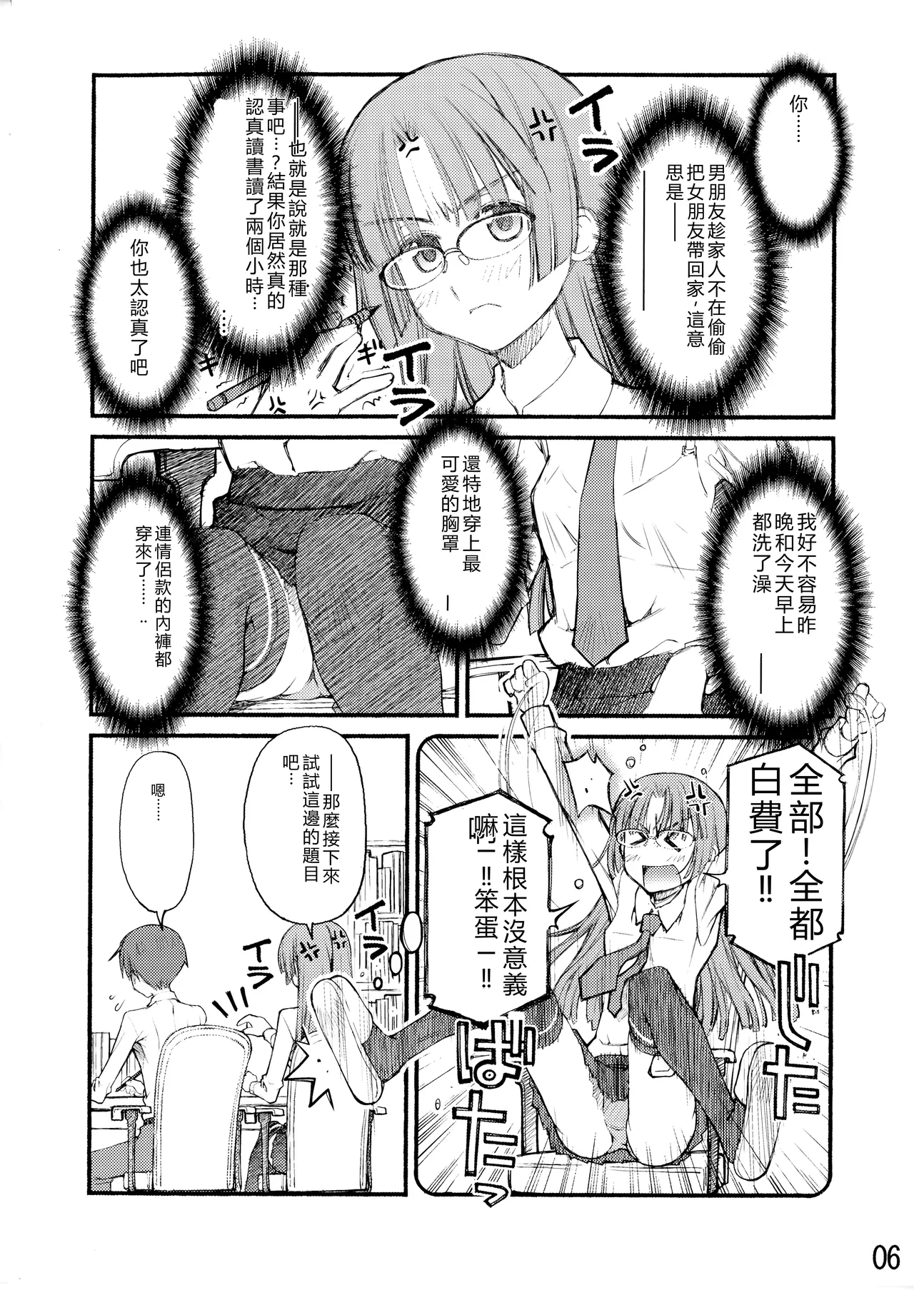 [Beniya]Beniya ADULT WORKS volume1[RATKING機翻] Page 31
