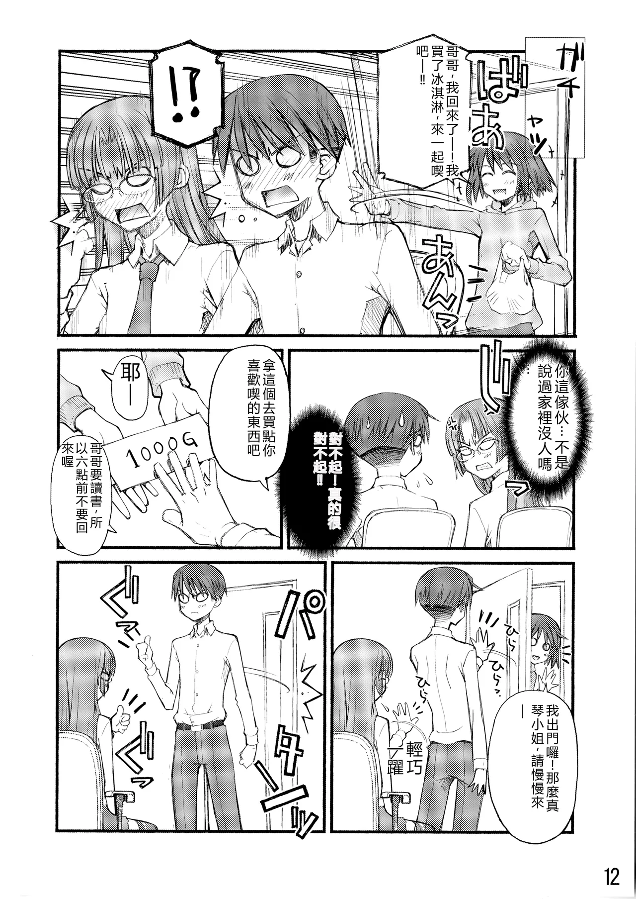 [Beniya]Beniya ADULT WORKS volume1[RATKING機翻] Page 37