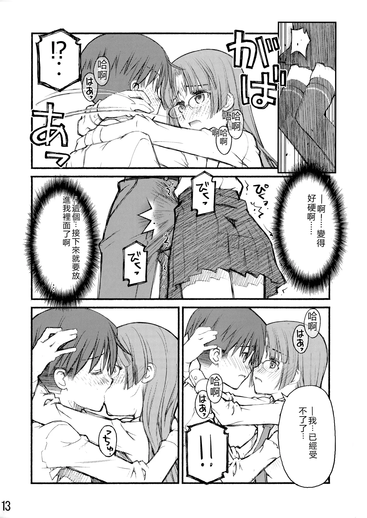 [Beniya]Beniya ADULT WORKS volume1[RATKING機翻] Page 38