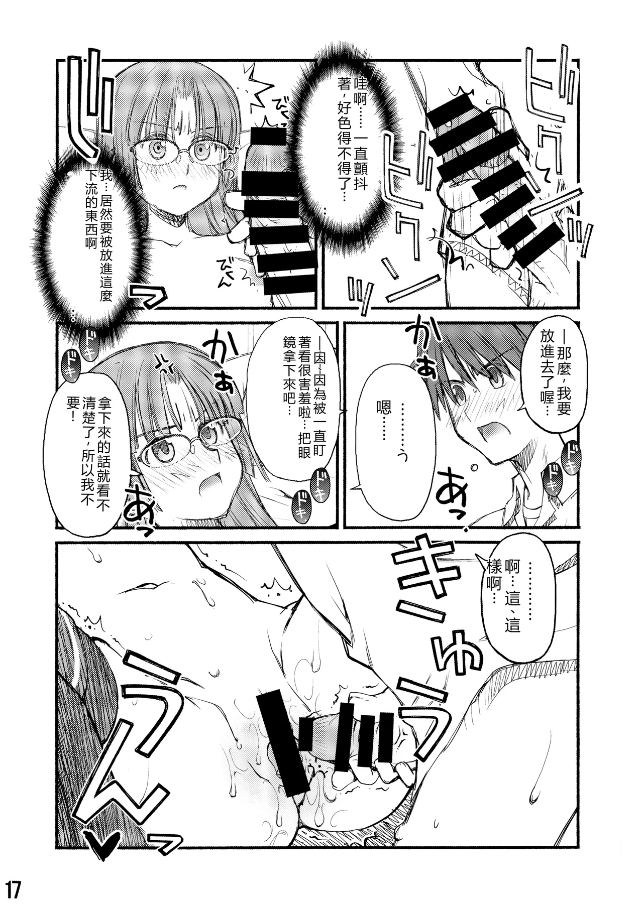 [Beniya]Beniya ADULT WORKS volume1[RATKING機翻] Page 42