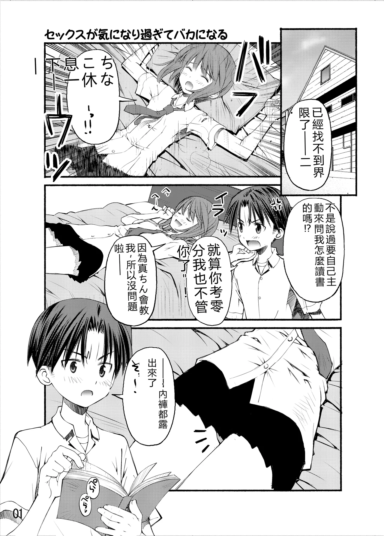 [Beniya]Beniya ADULT WORKS volume1[RATKING機翻] Page 50