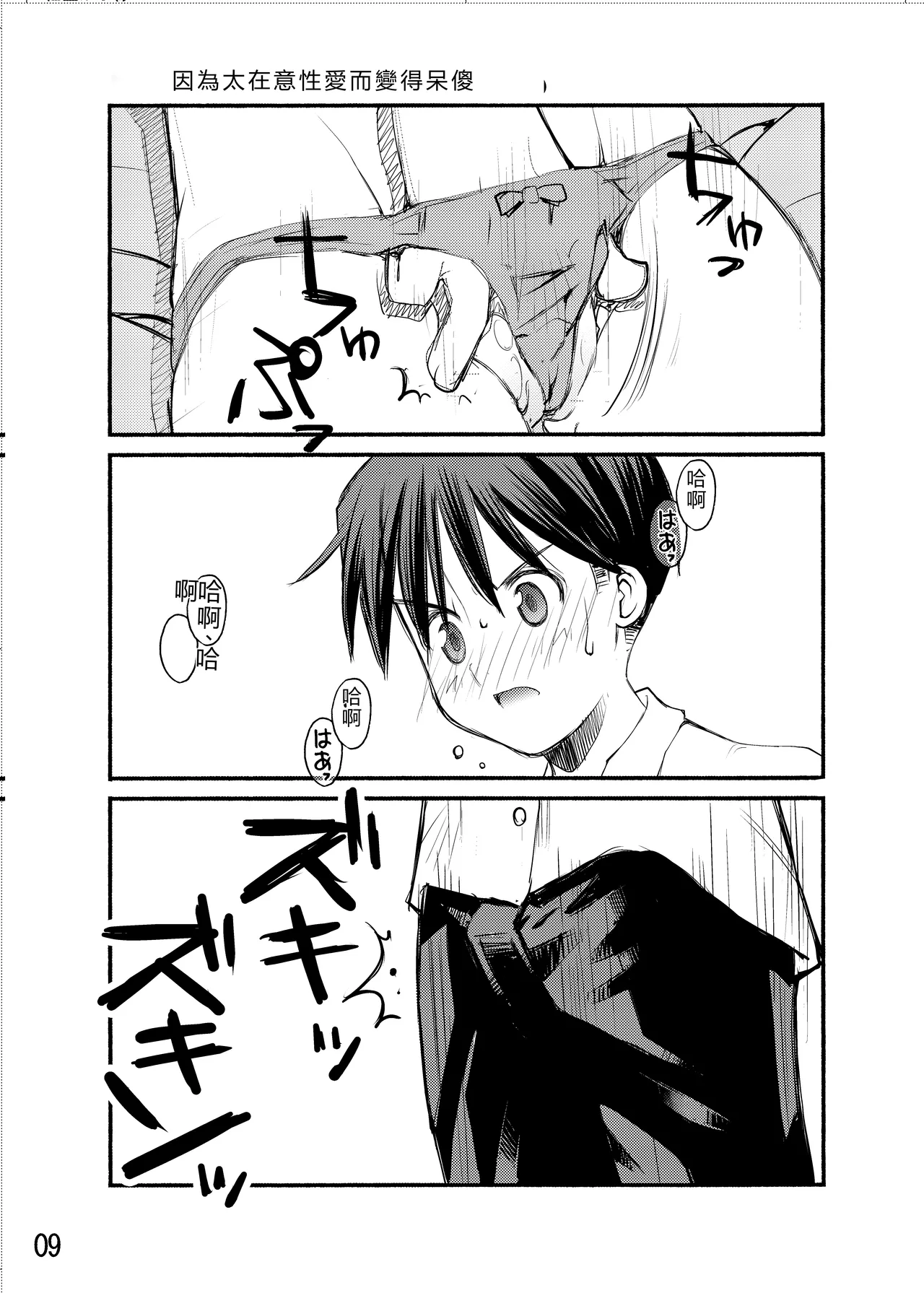 [Beniya]Beniya ADULT WORKS volume1[RATKING機翻] Page 58