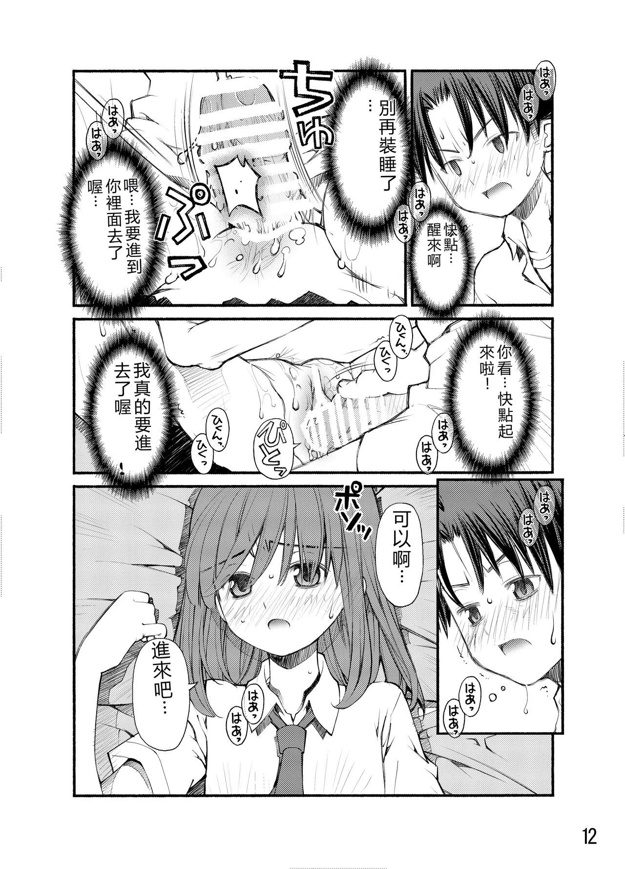 [Beniya]Beniya ADULT WORKS volume1[RATKING機翻] Page 61