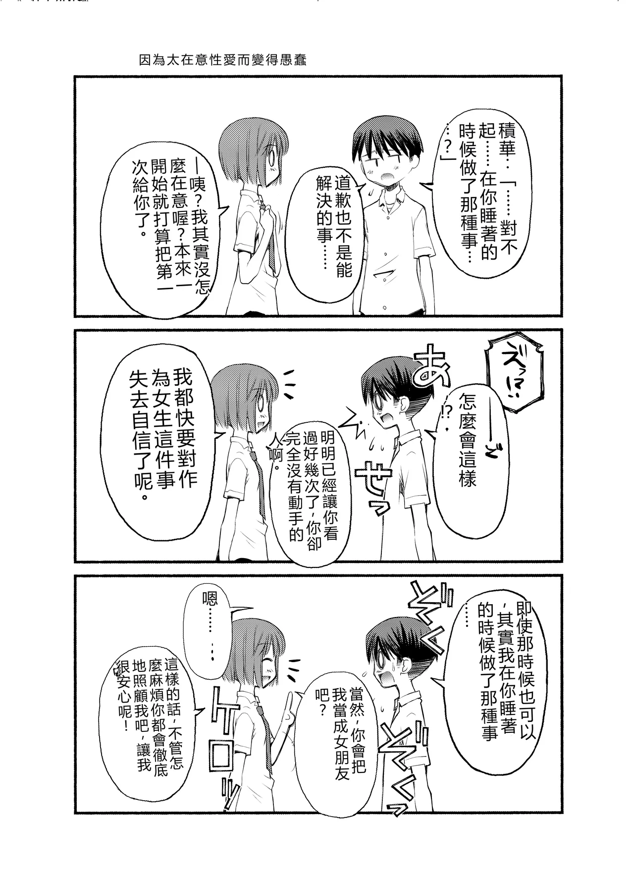 [Beniya]Beniya ADULT WORKS volume1[RATKING機翻] Page 68
