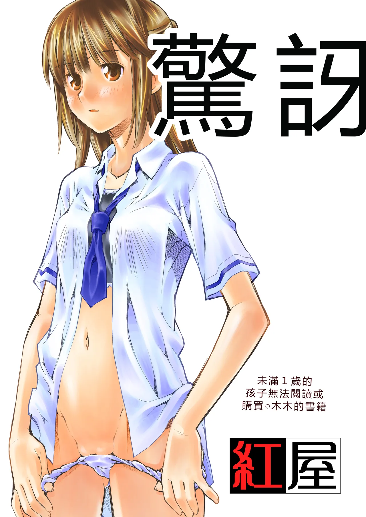 [Beniya]Beniya ADULT WORKS volume1[RATKING機翻] Page 71