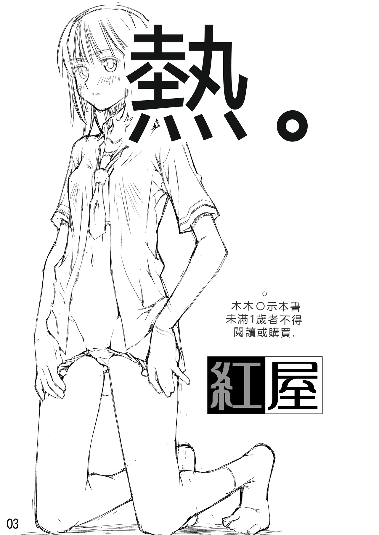 [Beniya]Beniya ADULT WORKS volume1[RATKING機翻] Page 73