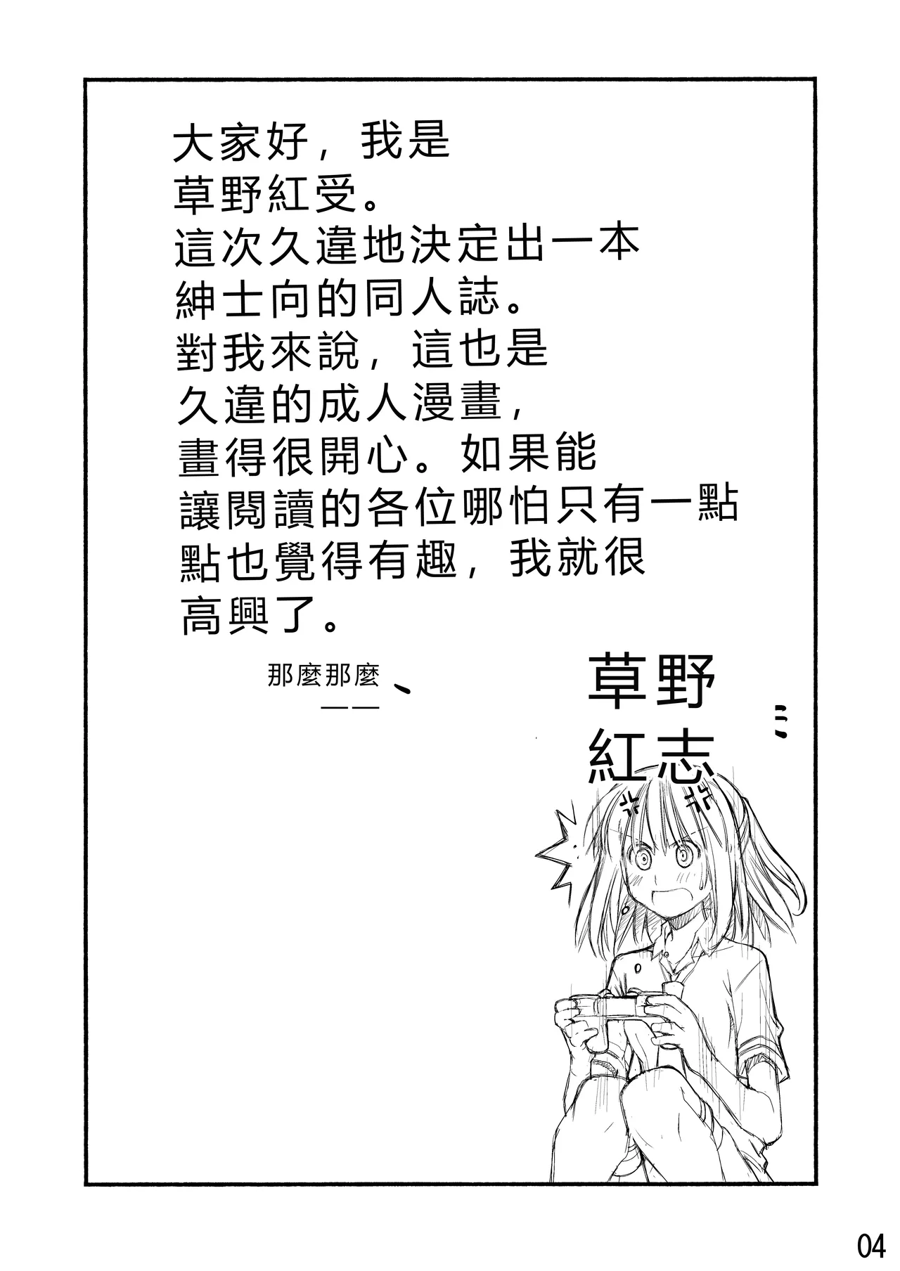 [Beniya]Beniya ADULT WORKS volume1[RATKING機翻] Page 74