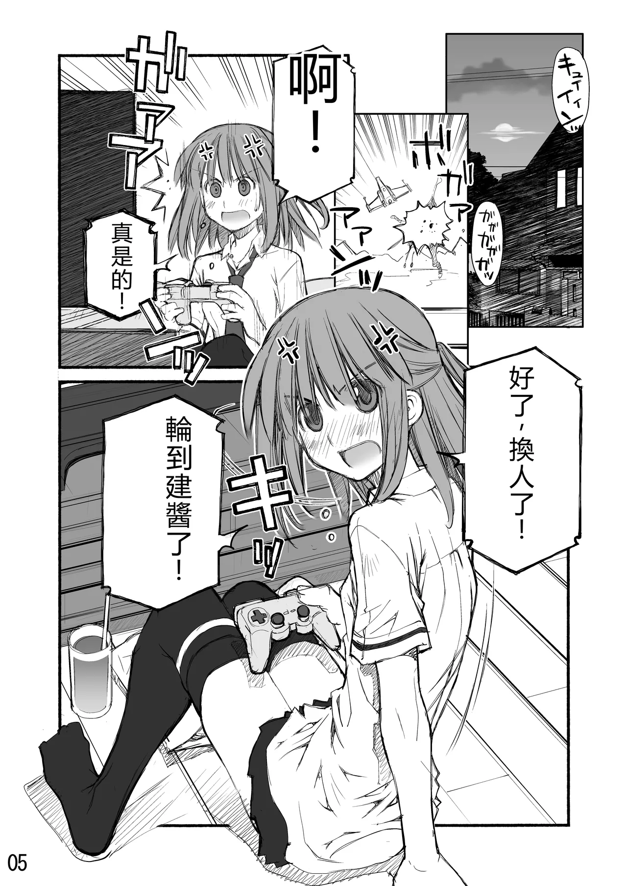 [Beniya]Beniya ADULT WORKS volume1[RATKING機翻] Page 75