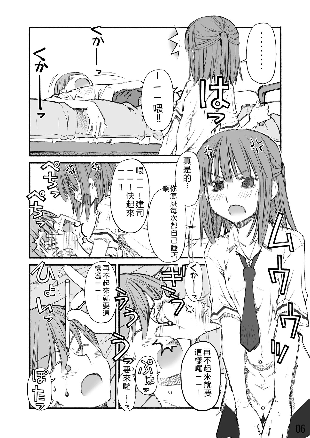 [Beniya]Beniya ADULT WORKS volume1[RATKING機翻] Page 76