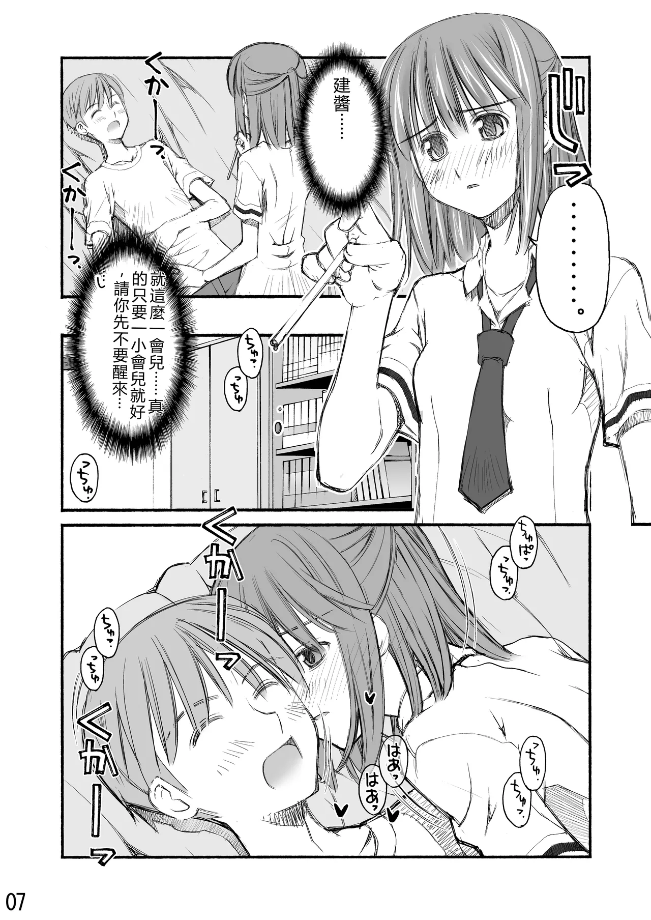 [Beniya]Beniya ADULT WORKS volume1[RATKING機翻] Page 77