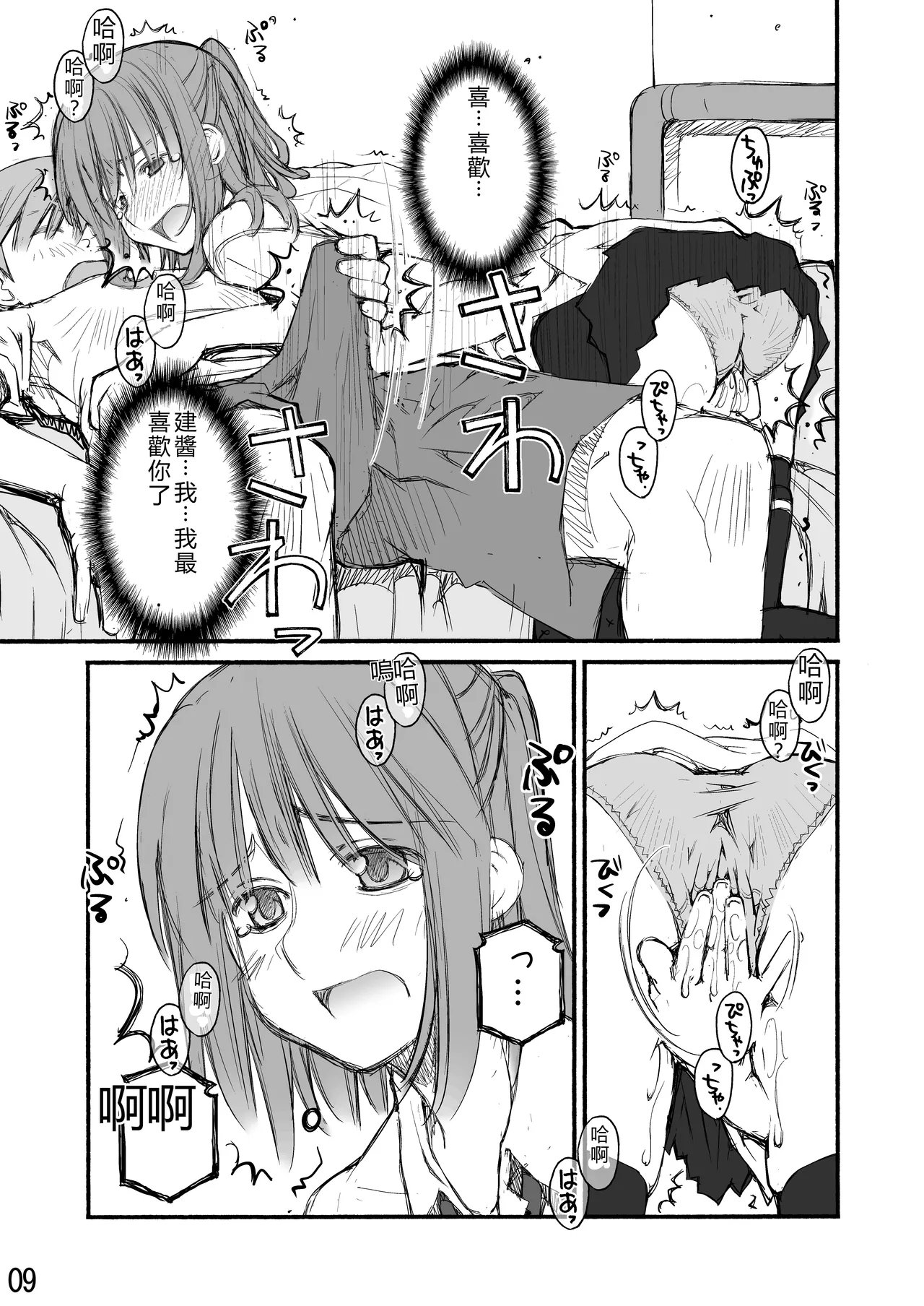 [Beniya]Beniya ADULT WORKS volume1[RATKING機翻] Page 79