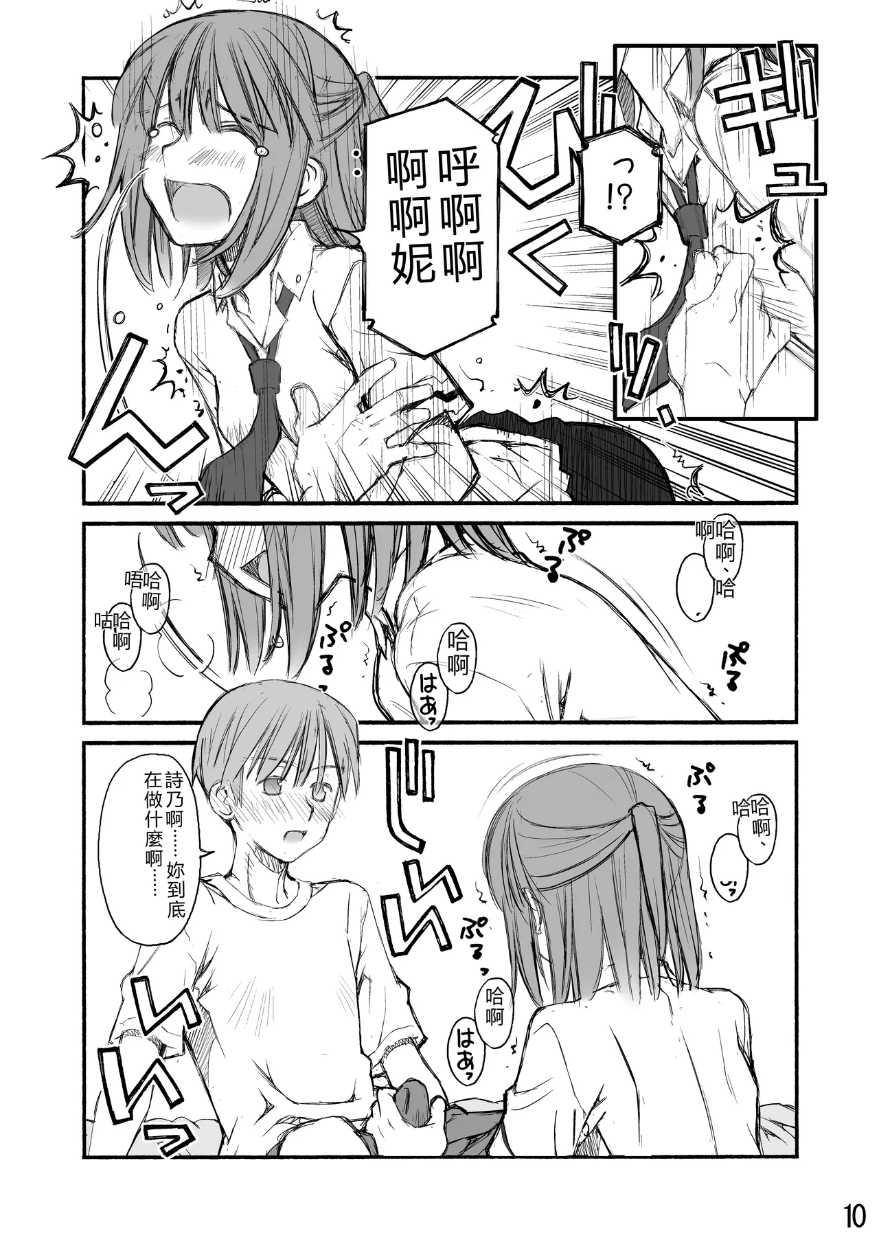 [Beniya]Beniya ADULT WORKS volume1[RATKING機翻] Page 80