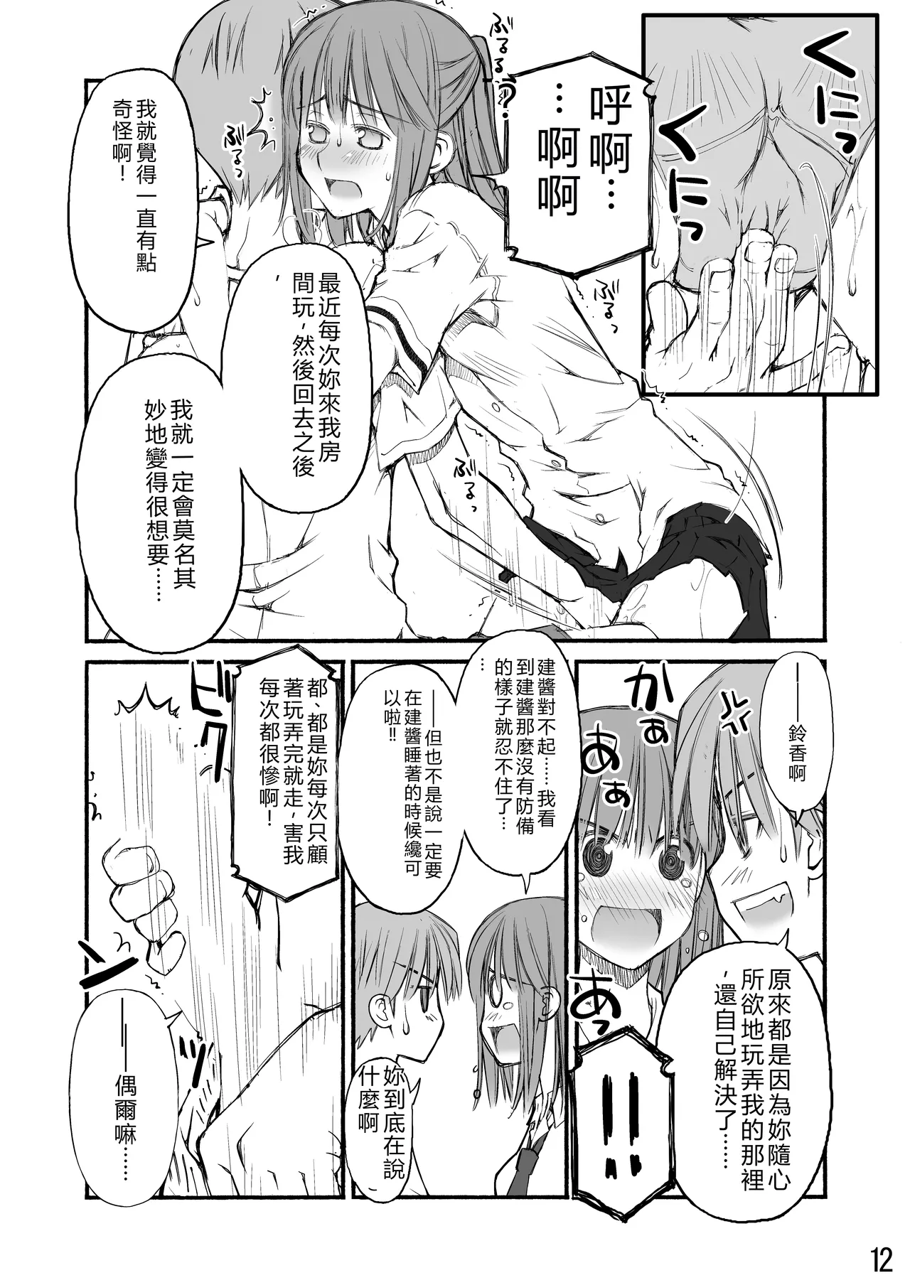 [Beniya]Beniya ADULT WORKS volume1[RATKING機翻] Page 82