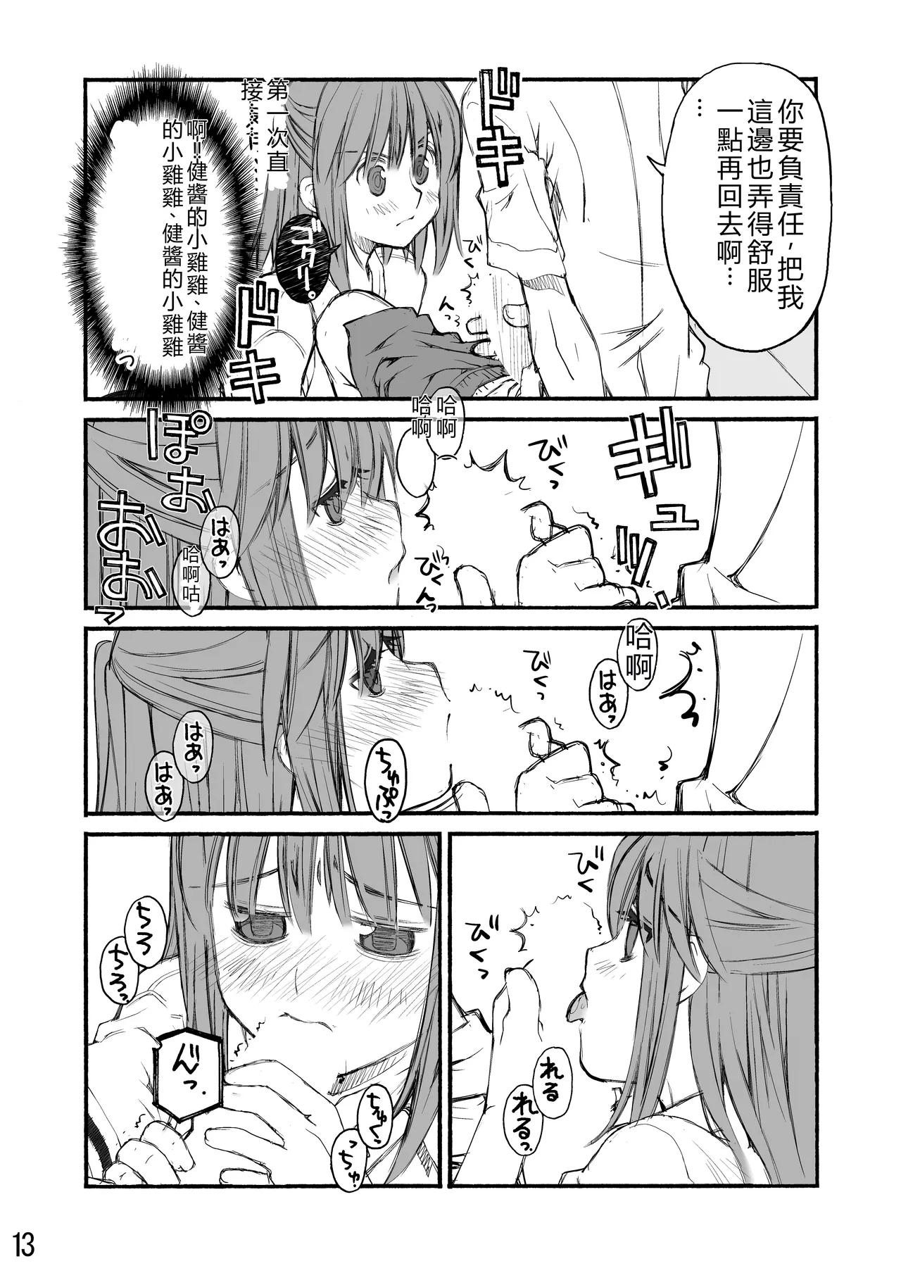 [Beniya]Beniya ADULT WORKS volume1[RATKING機翻] Page 83
