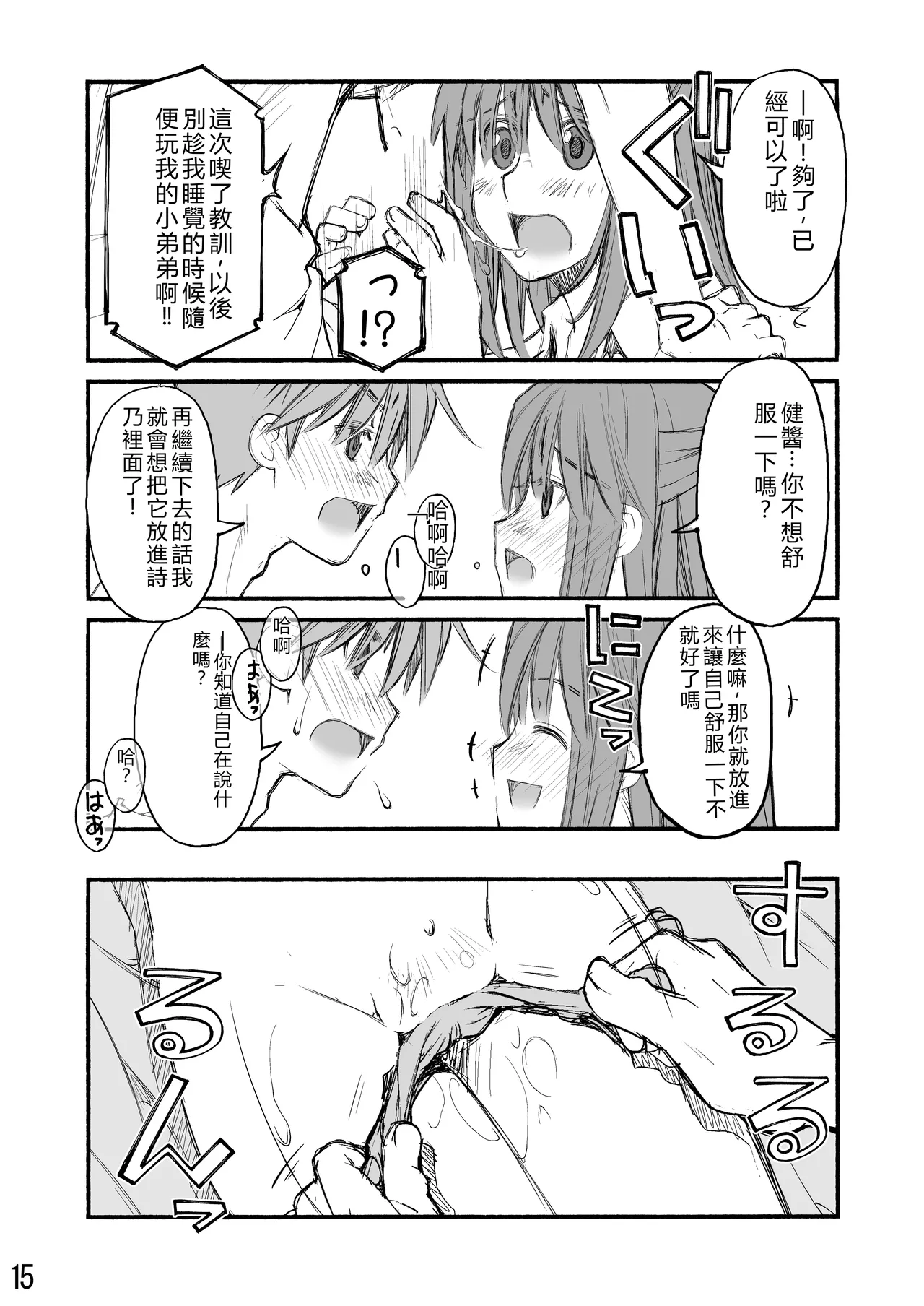 [Beniya]Beniya ADULT WORKS volume1[RATKING機翻] Page 85