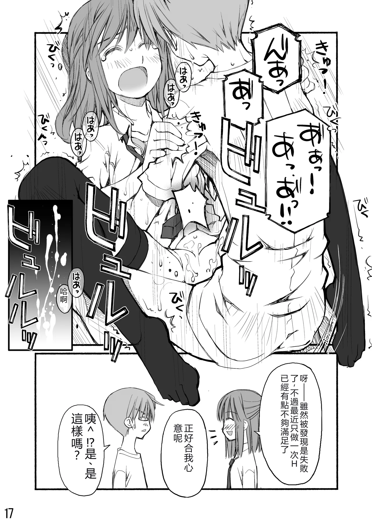 [Beniya]Beniya ADULT WORKS volume1[RATKING機翻] Page 87