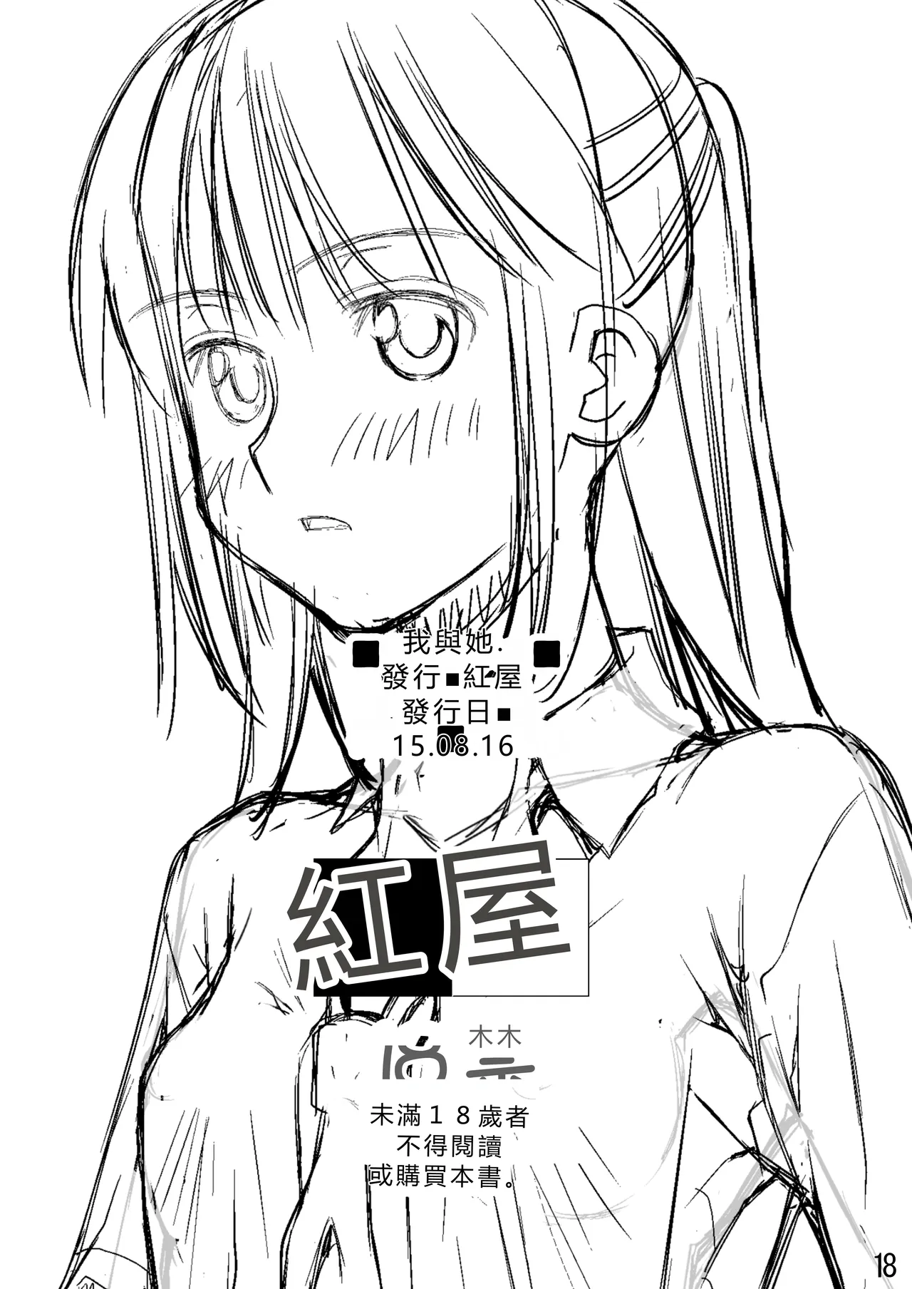 [Beniya]Beniya ADULT WORKS volume1[RATKING機翻] Page 88