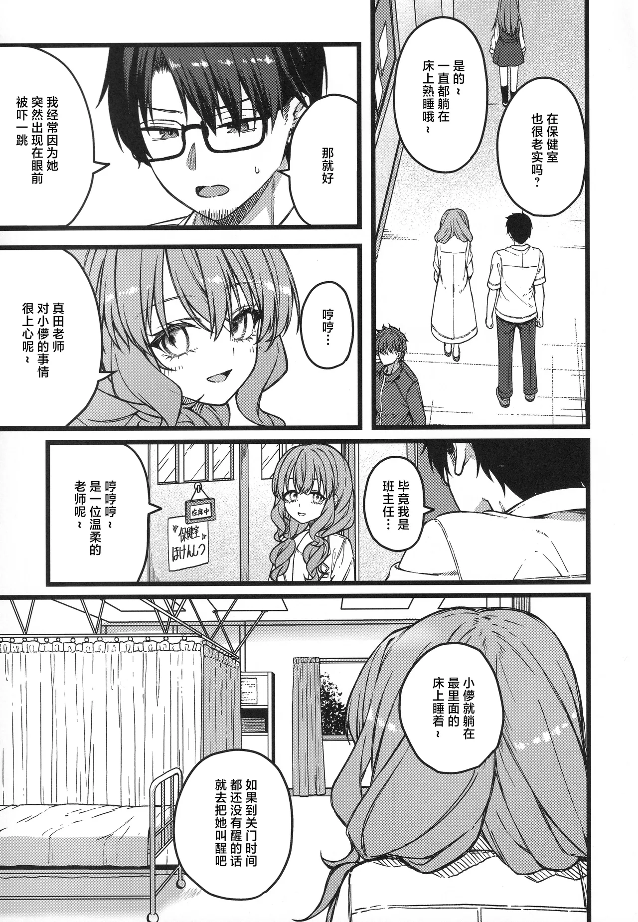 (COMITIA156) [trick&treat (tries)]Hakanaki Hitomi no Ojou-sama wa[Chinese] Page 10