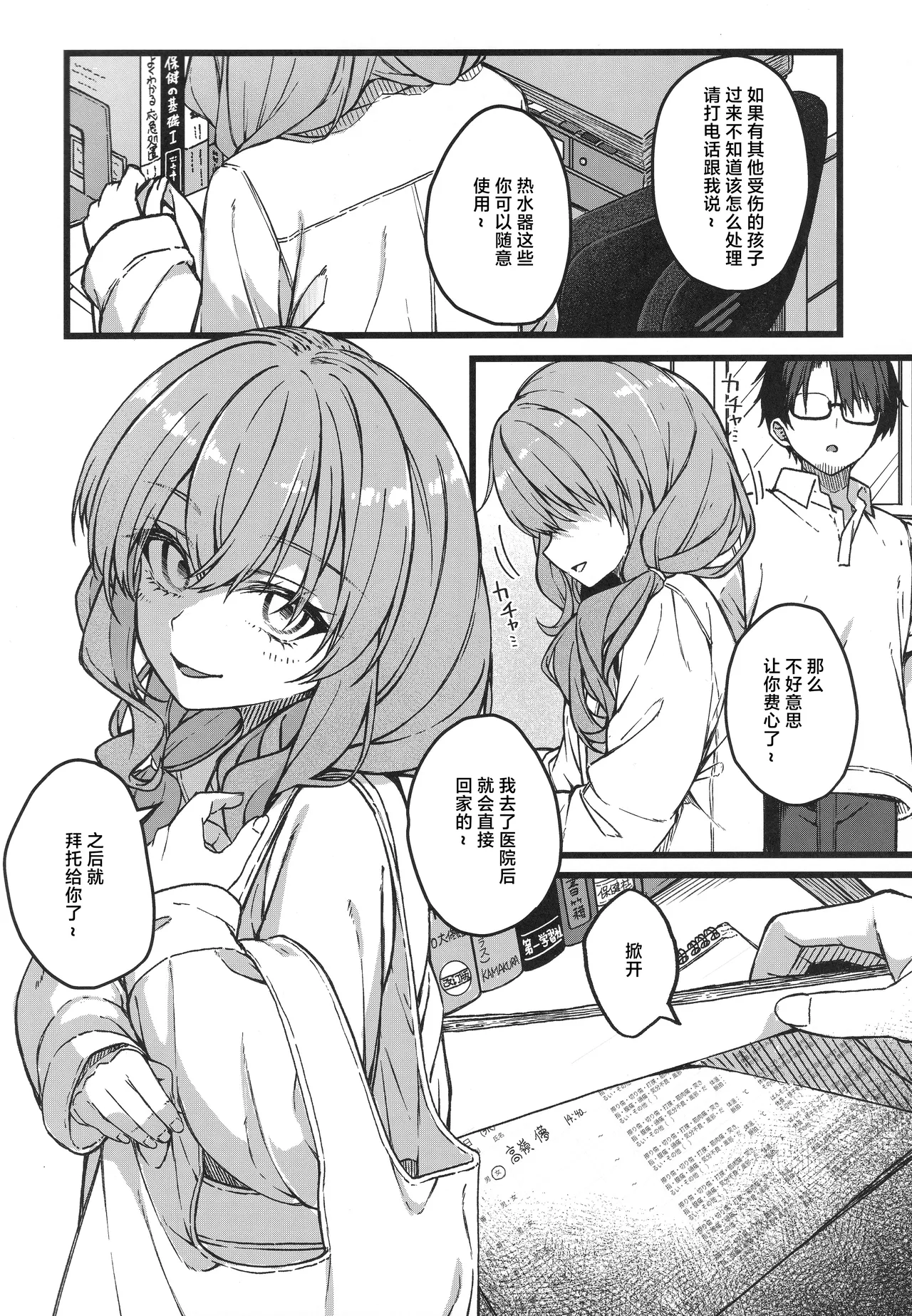 (COMITIA156) [trick&treat (tries)]Hakanaki Hitomi no Ojou-sama wa[Chinese] Page 11
