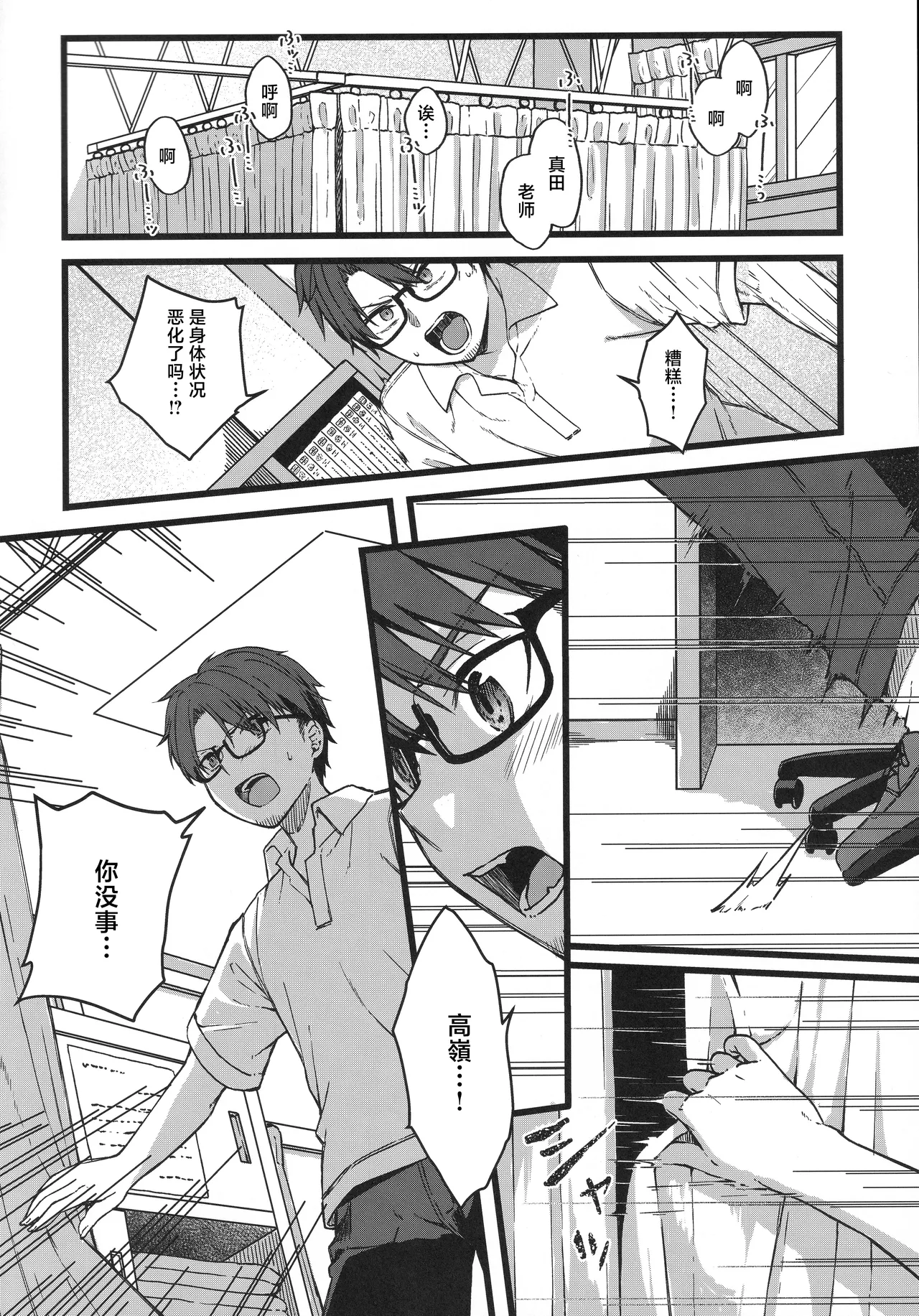 (COMITIA156) [trick&treat (tries)]Hakanaki Hitomi no Ojou-sama wa[Chinese] Page 13