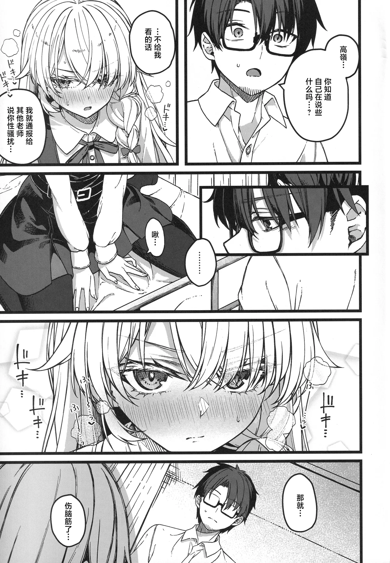 (COMITIA156) [trick&treat (tries)]Hakanaki Hitomi no Ojou-sama wa[Chinese] Page 18