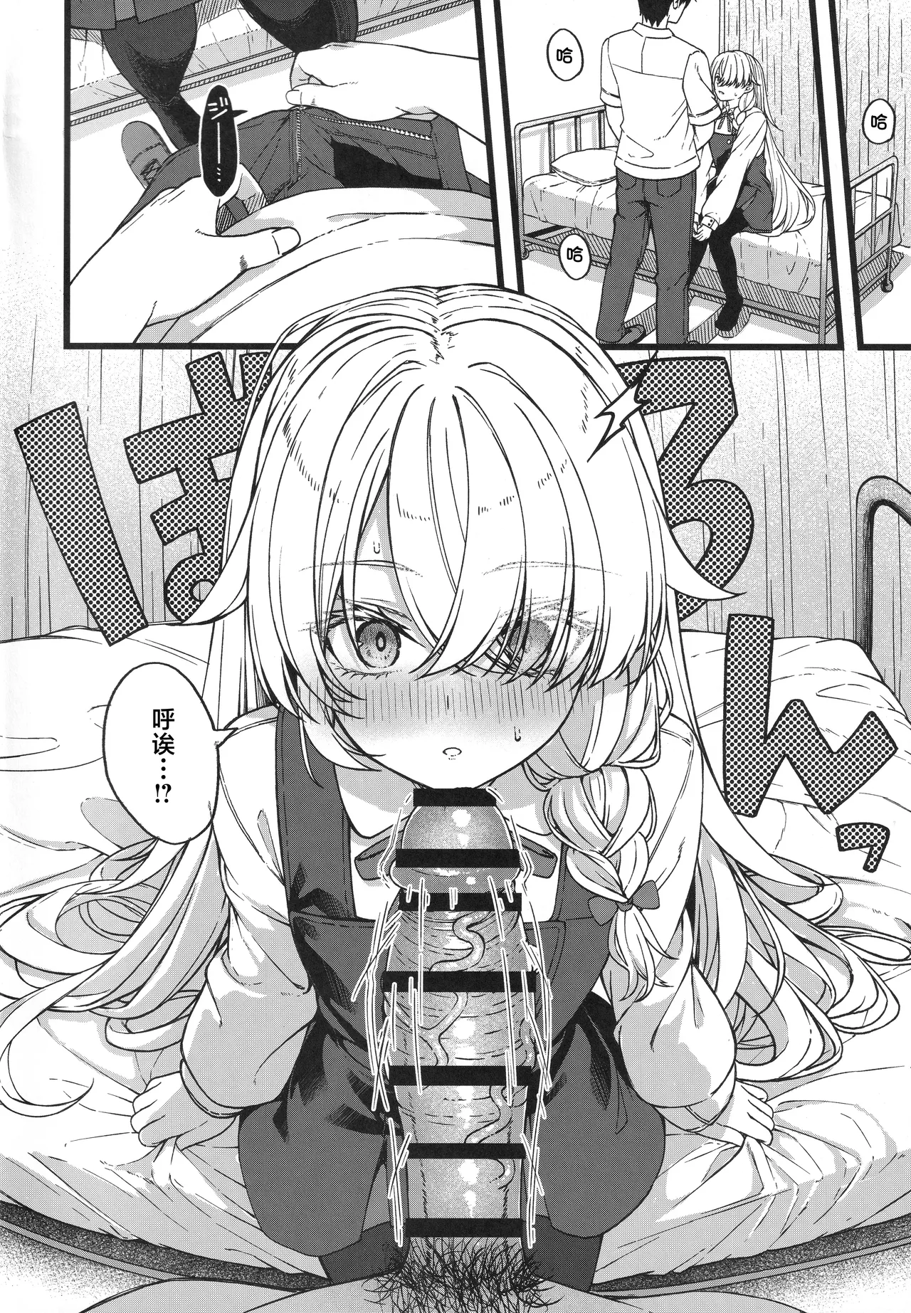 (COMITIA156) [trick&treat (tries)]Hakanaki Hitomi no Ojou-sama wa[Chinese] Page 19