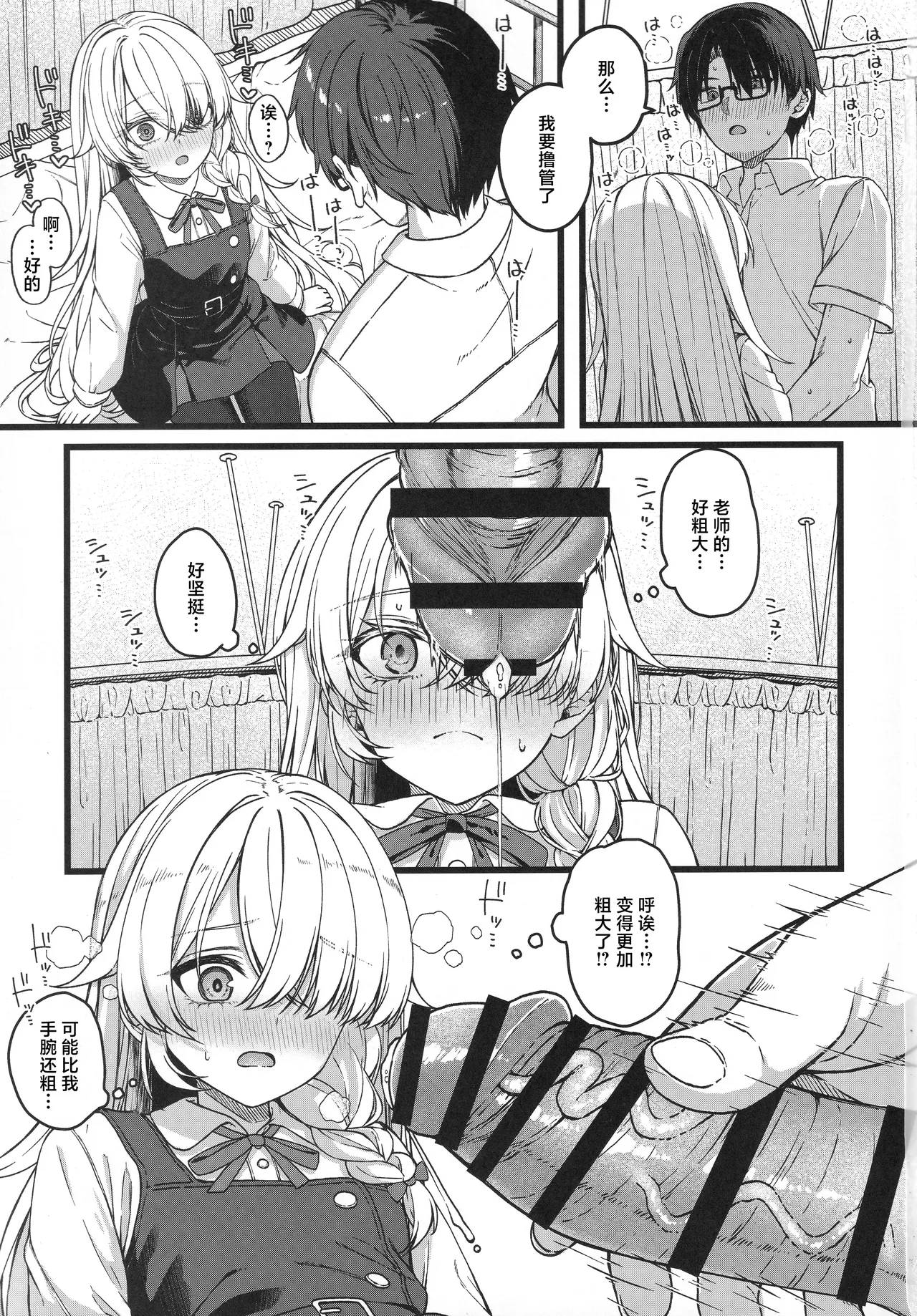 (COMITIA156) [trick&treat (tries)]Hakanaki Hitomi no Ojou-sama wa[Chinese] Page 20