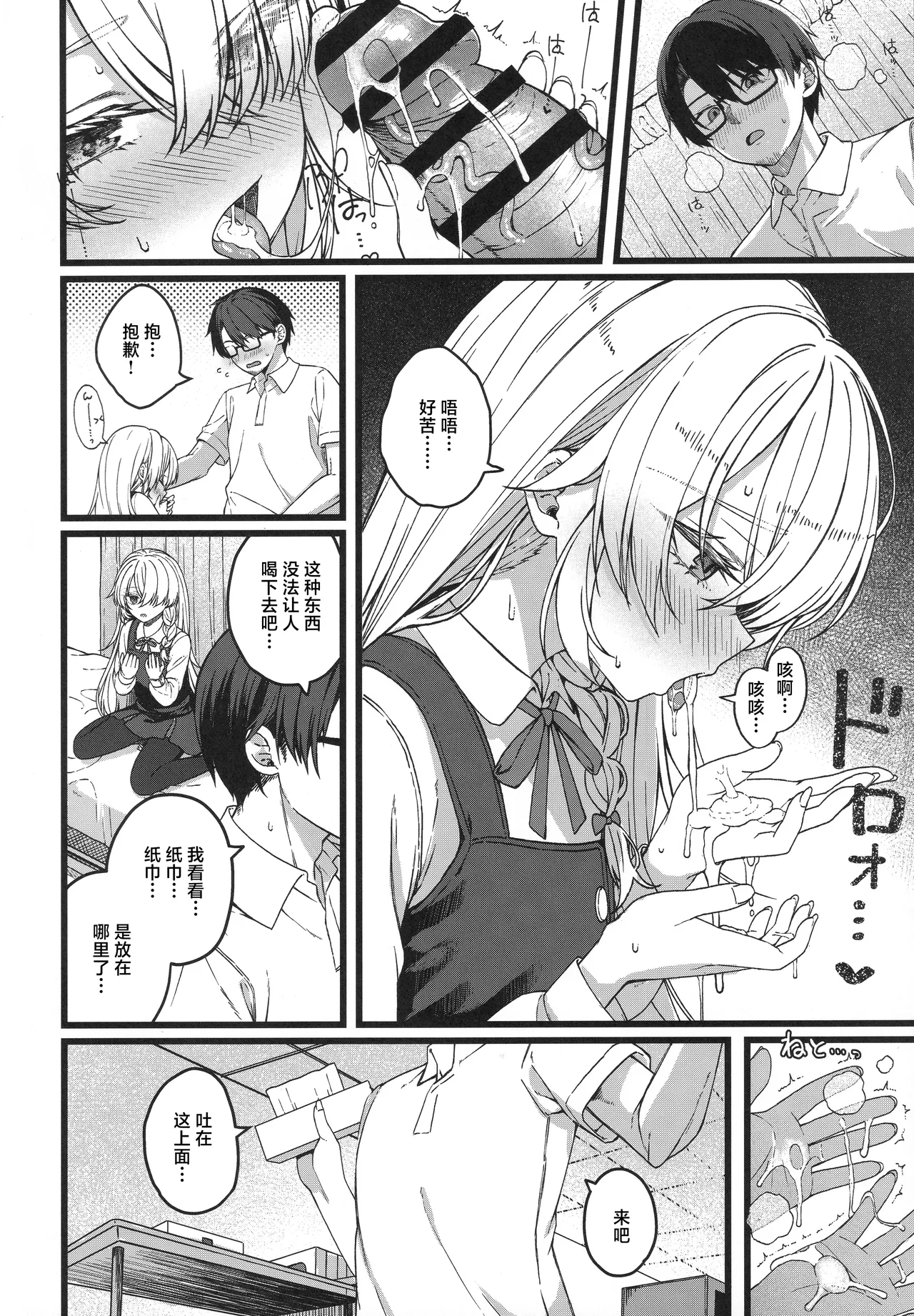 (COMITIA156) [trick&treat (tries)]Hakanaki Hitomi no Ojou-sama wa[Chinese] Page 25