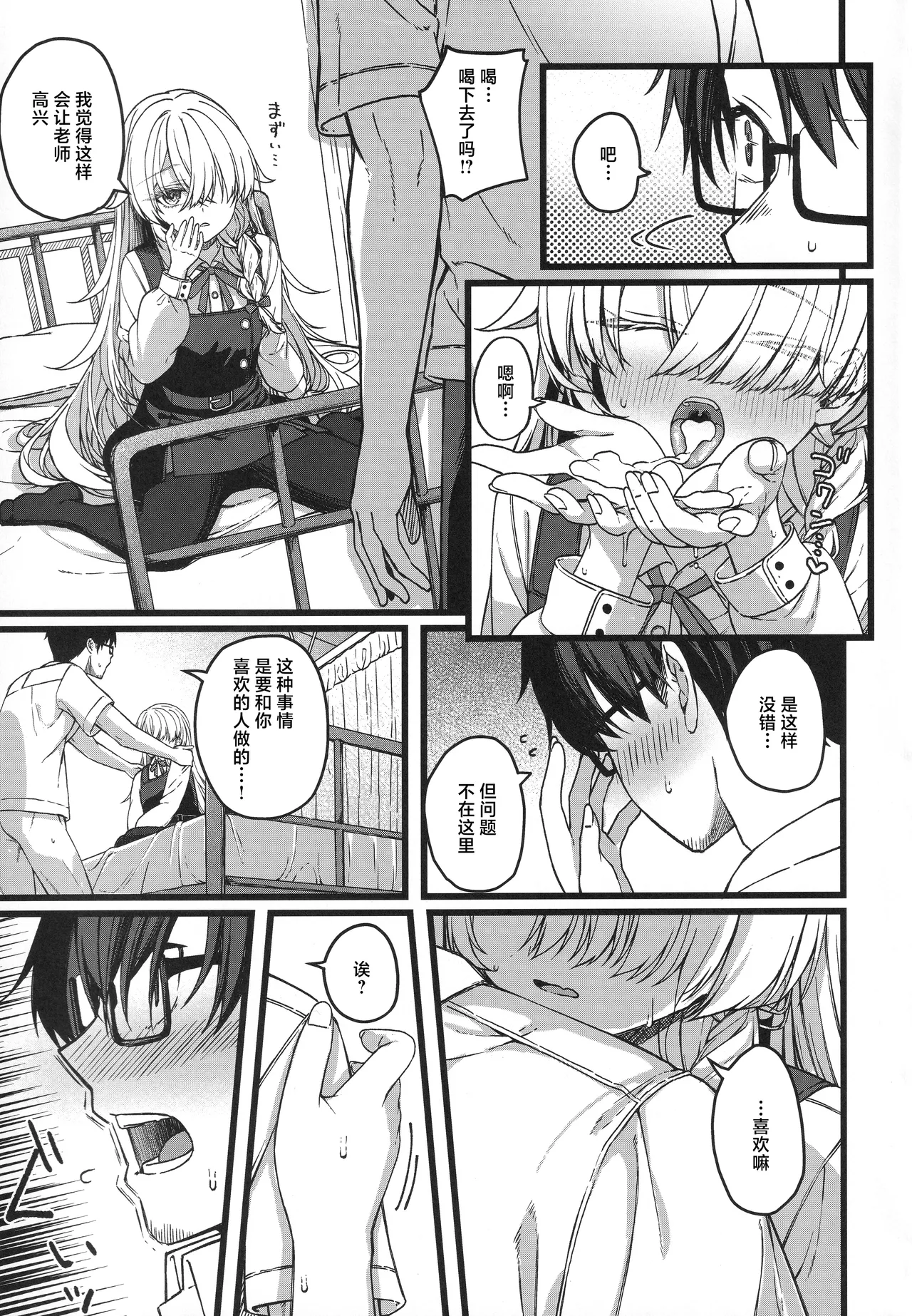 (COMITIA156) [trick&treat (tries)]Hakanaki Hitomi no Ojou-sama wa[Chinese] Page 26