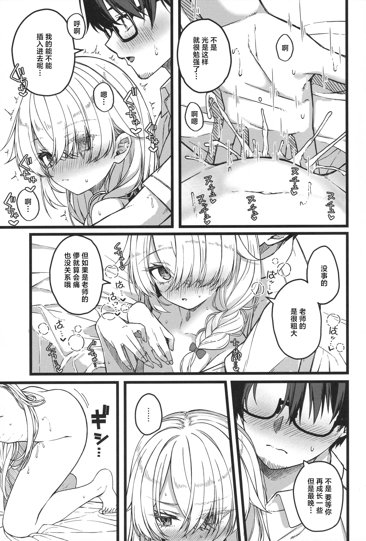 (COMITIA156) [trick&treat (tries)]Hakanaki Hitomi no Ojou-sama wa[Chinese] Page 30